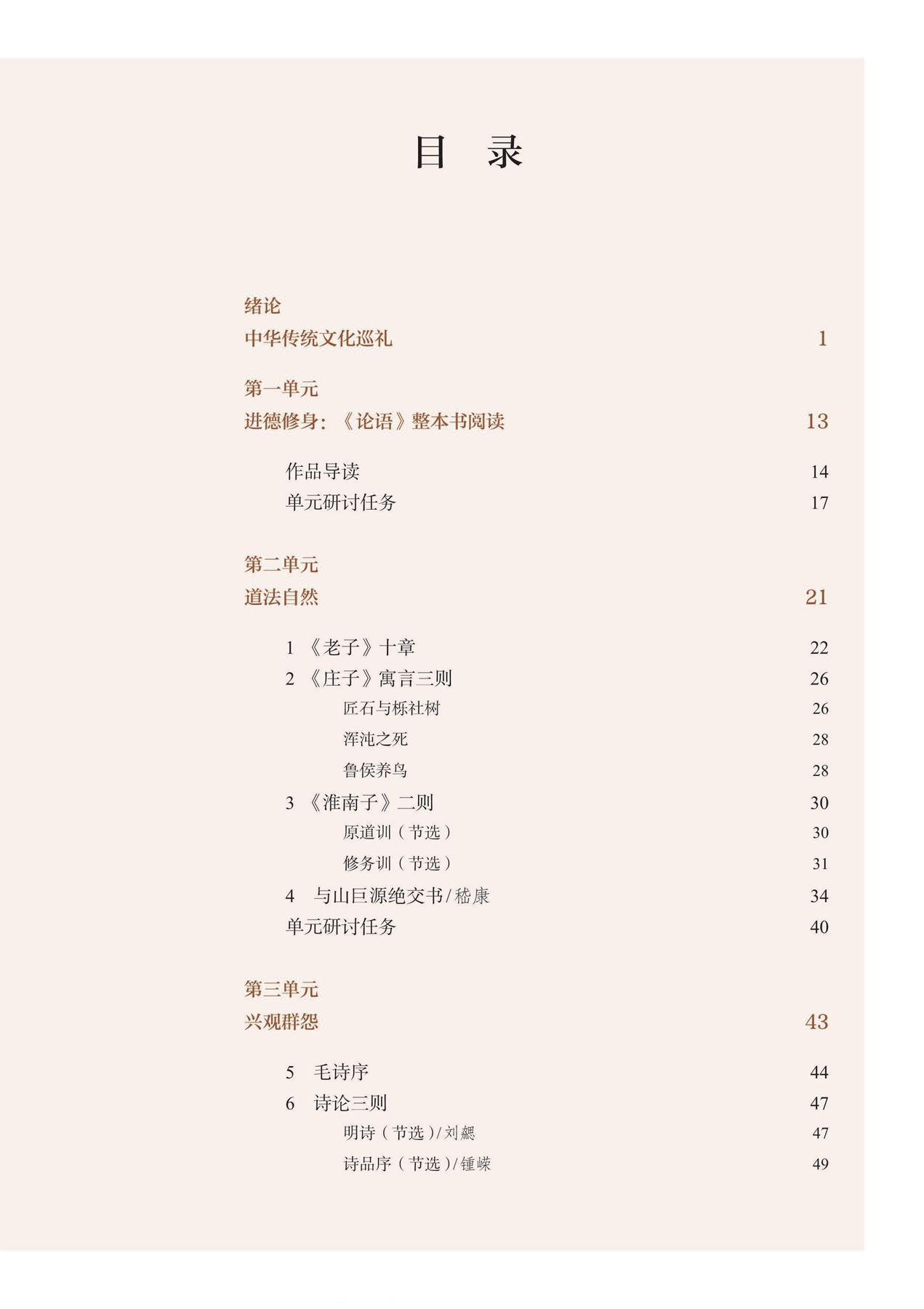 中华传统文化专题研讨【高中语文选修教材，OCR识别，可选择、复制文本】 第1页