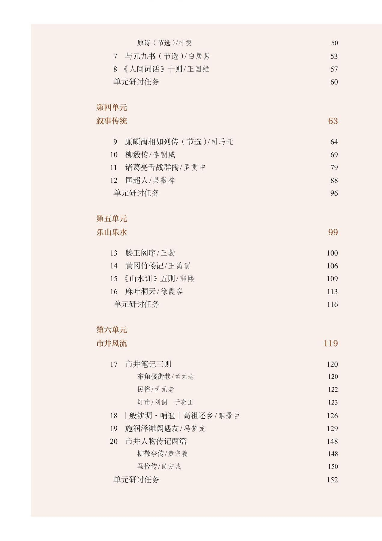 中华传统文化专题研讨【高中语文选修教材，OCR识别，可选择、复制文本】 第2页