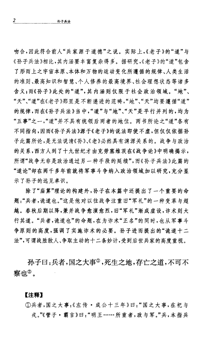 孙子兵法(孙武)2011中华书局.pdf 第2页