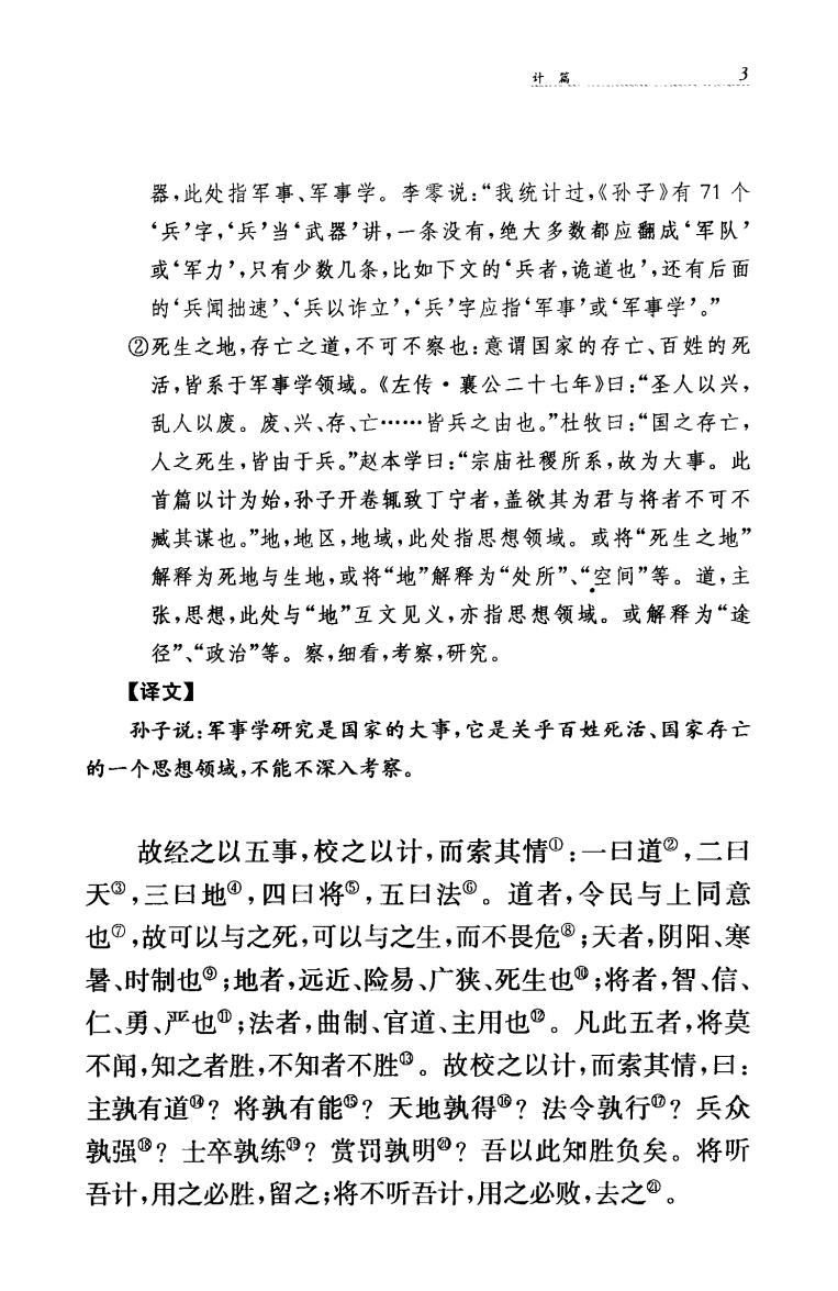 孙子兵法(孙武)2011中华书局.pdf 第1页