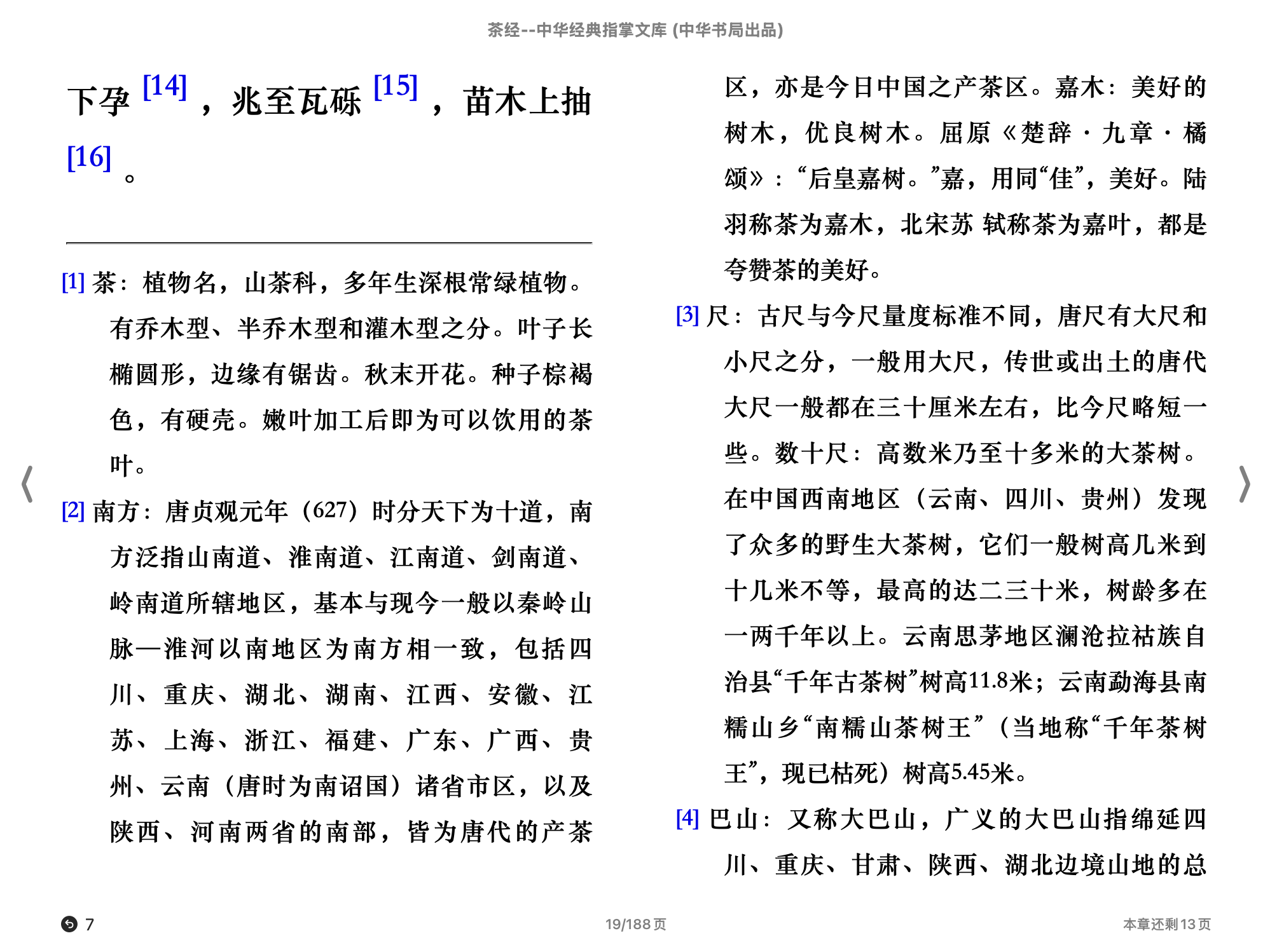 茶经(中华经典指掌文库)(陆羽,古聖先賢)2015中华书局.epub 第1页