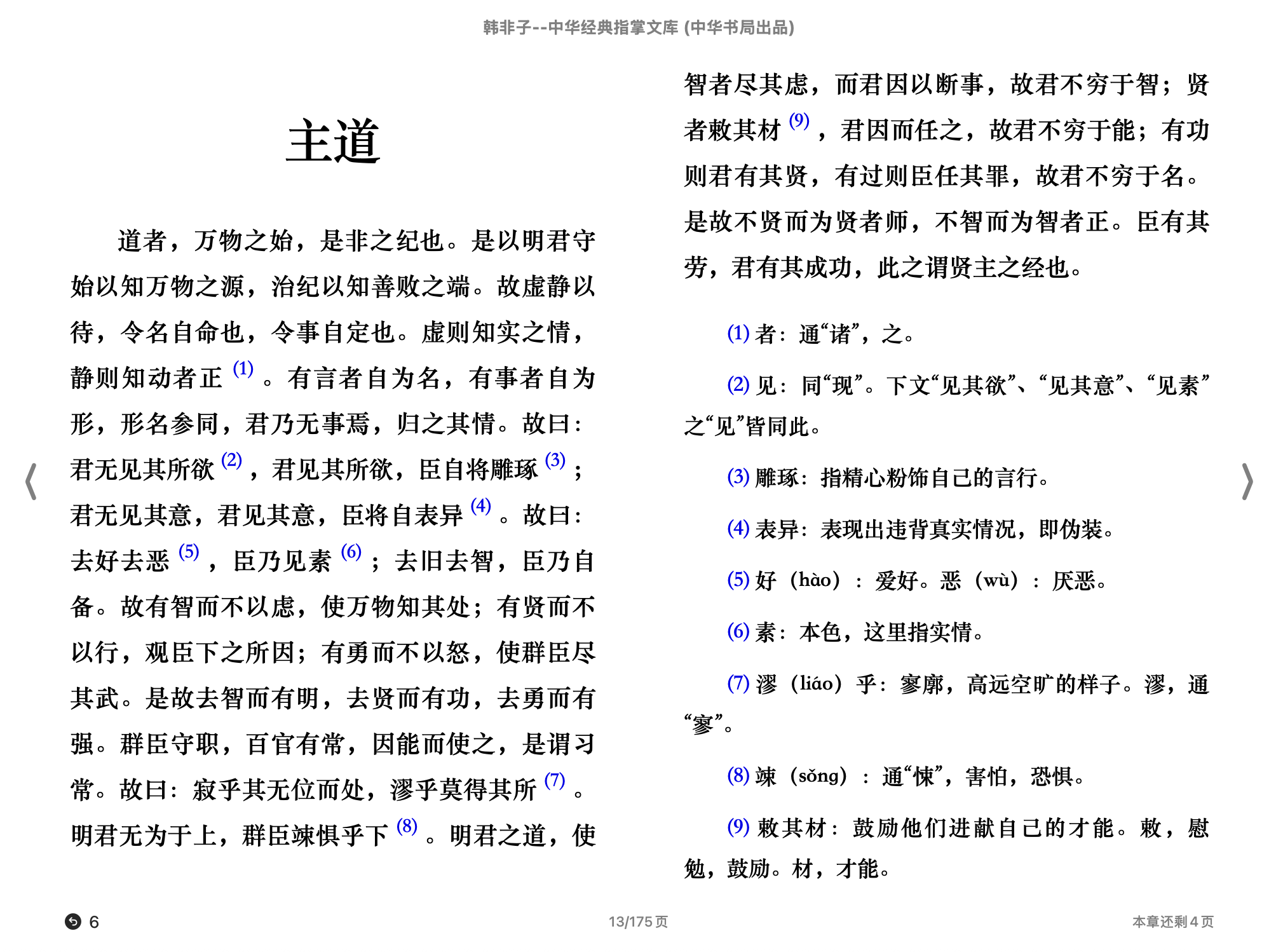 韩非子(中华经典指掌文库)(高华平,王齐洲,张三夕译注,古聖先賢)2015中华书局.epub 第1页