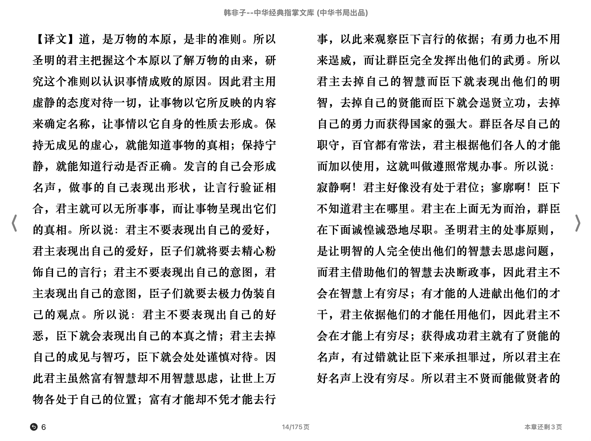 韩非子(中华经典指掌文库)(高华平,王齐洲,张三夕译注,古聖先賢)2015中华书局.epub 第2页