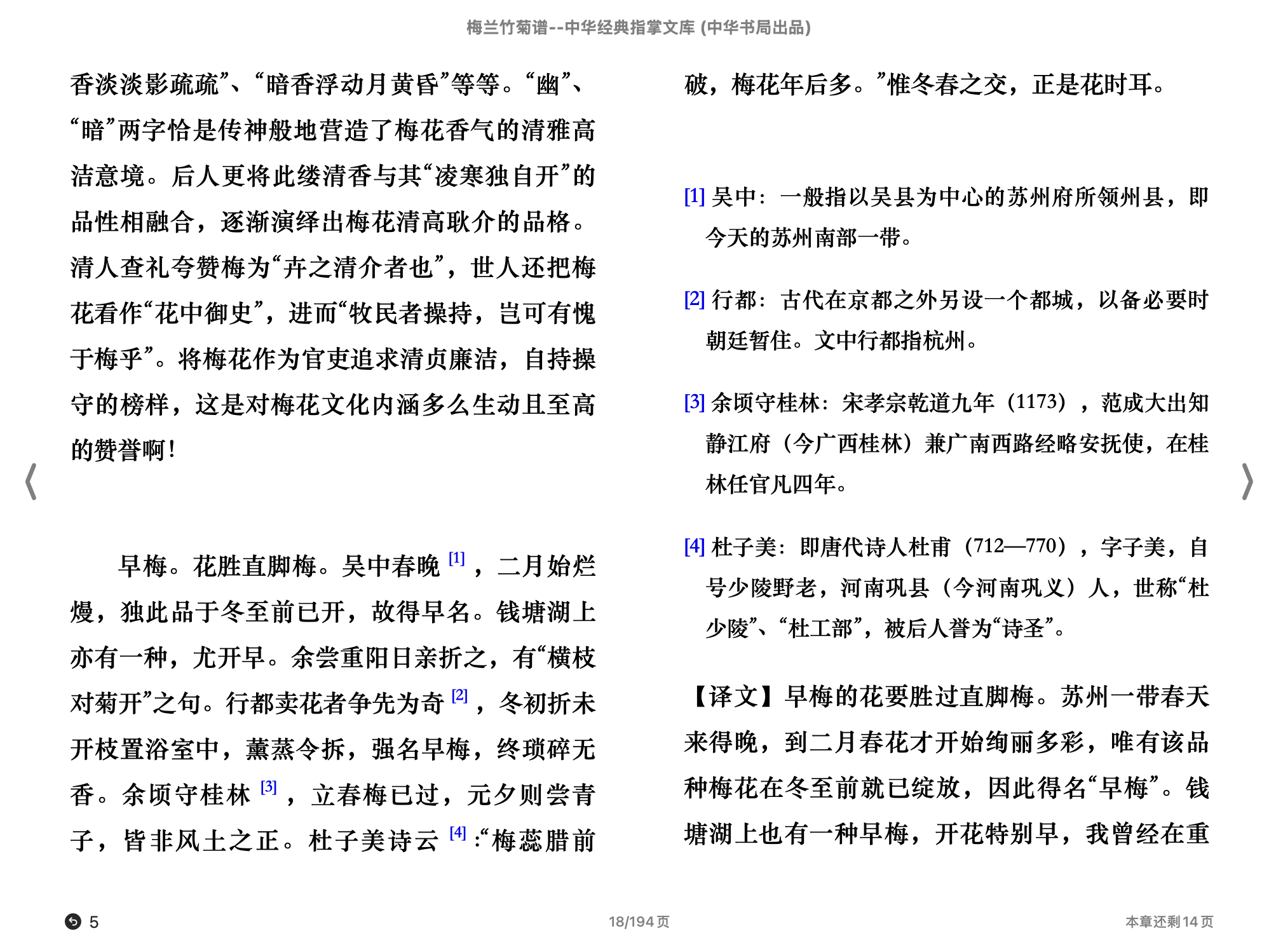 梅兰竹菊谱(中华经典指掌文库)(杨林坤,古聖先賢)2017中华书局.epub 第1页