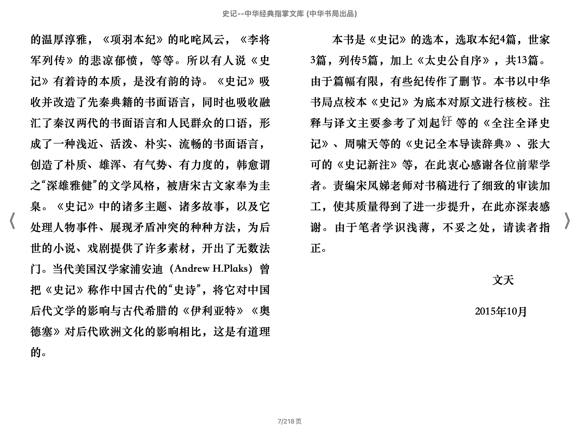 史记（中华经典指掌文库）(文天译注,古聖先賢)2017中华书局.epub 第1页