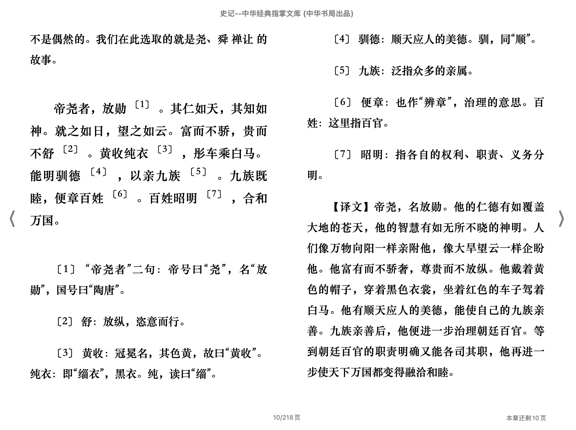 史记（中华经典指掌文库）(文天译注,古聖先賢)2017中华书局.epub 第2页