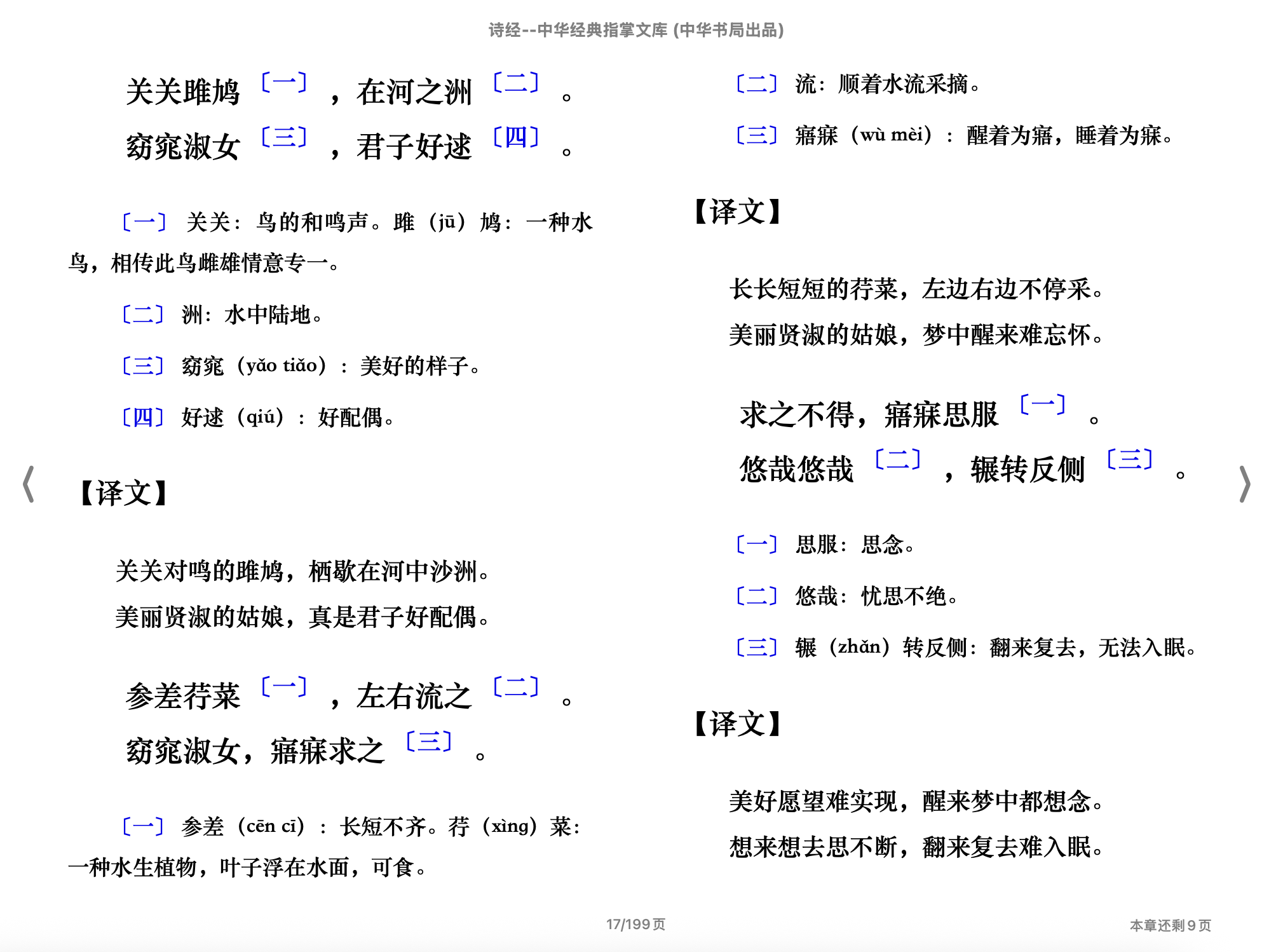 诗经(中华经典指掌文库)(王秀梅译注,古聖先賢)2015中华书局.epub 第1页