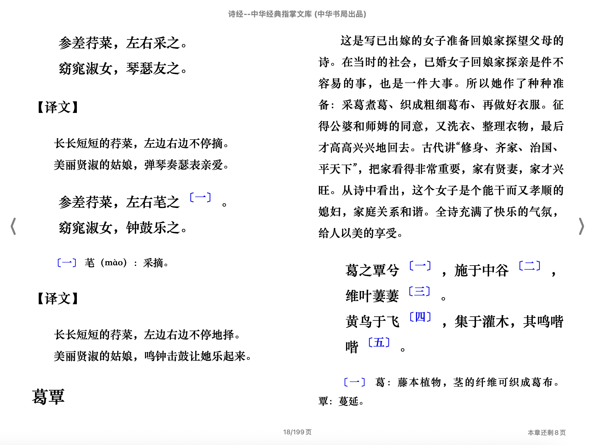 诗经(中华经典指掌文库)(王秀梅译注,古聖先賢)2015中华书局.epub 第2页