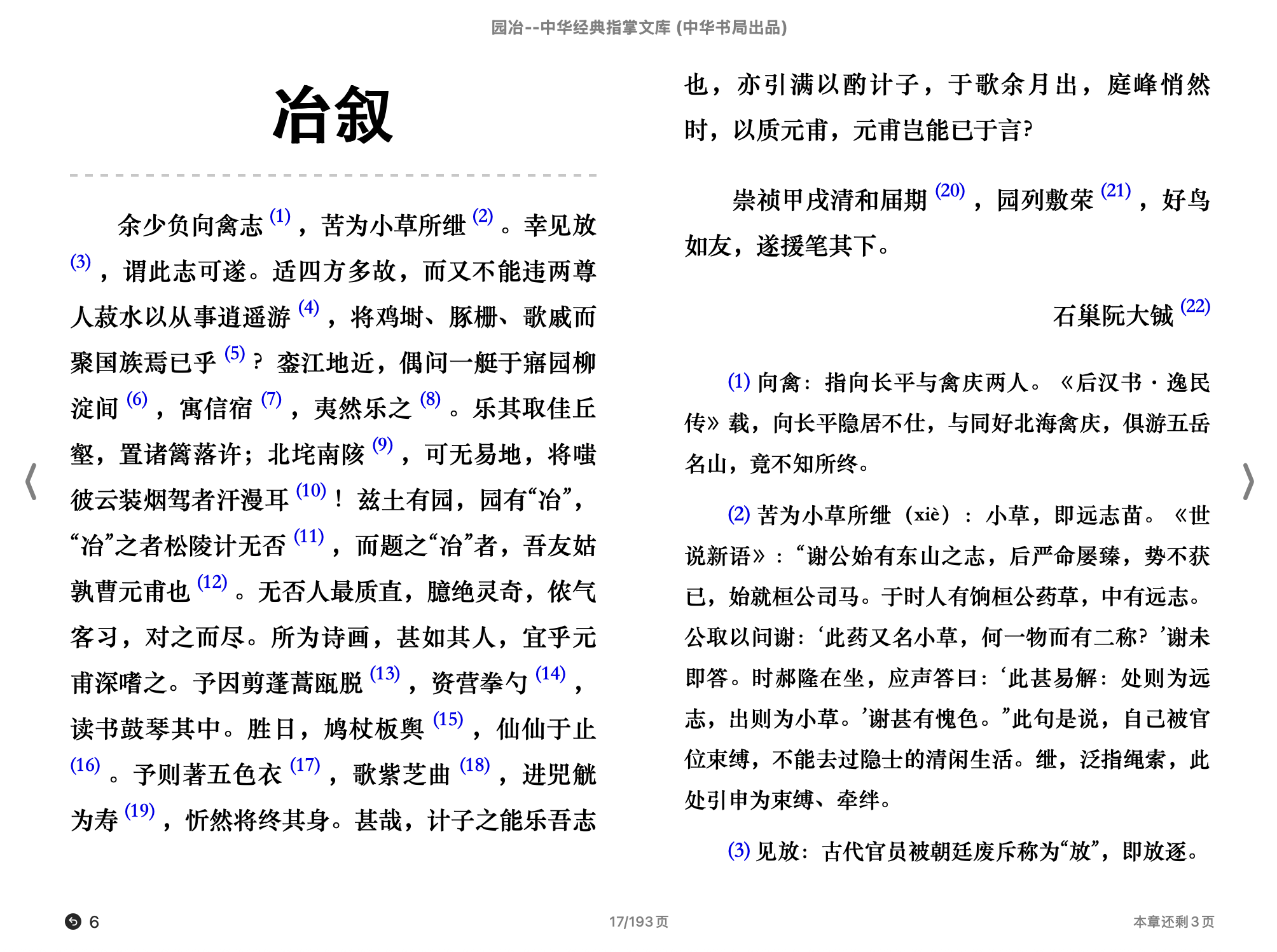 园冶（中华经典指掌文库）(李世葵,刘金鹏编著 计成 著,古聖先賢)2017中华书局.epub 第1页