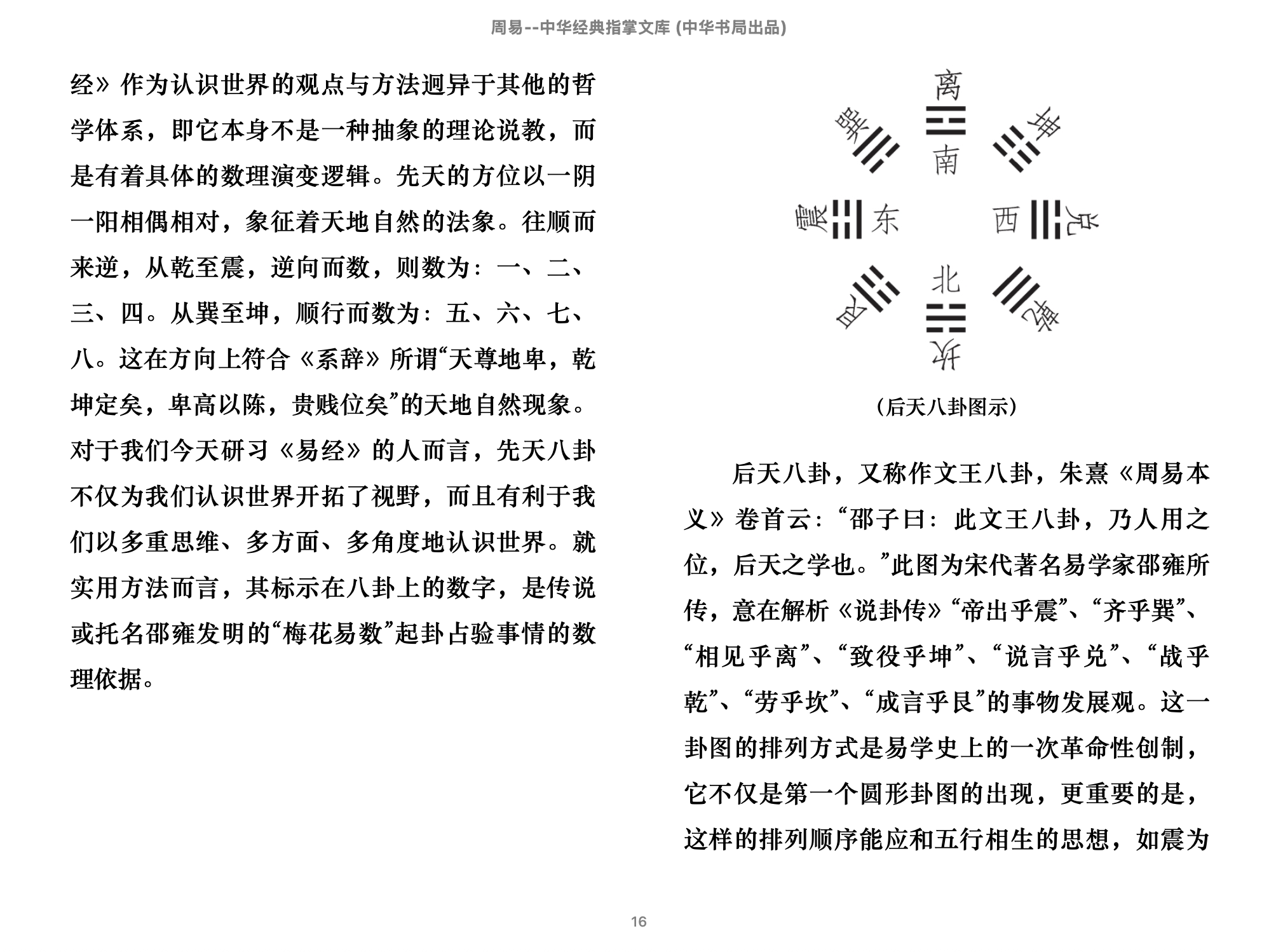 周易(中华经典指掌文库)(杨天才译注,古聖先賢)2016中华书局.epub 第1页