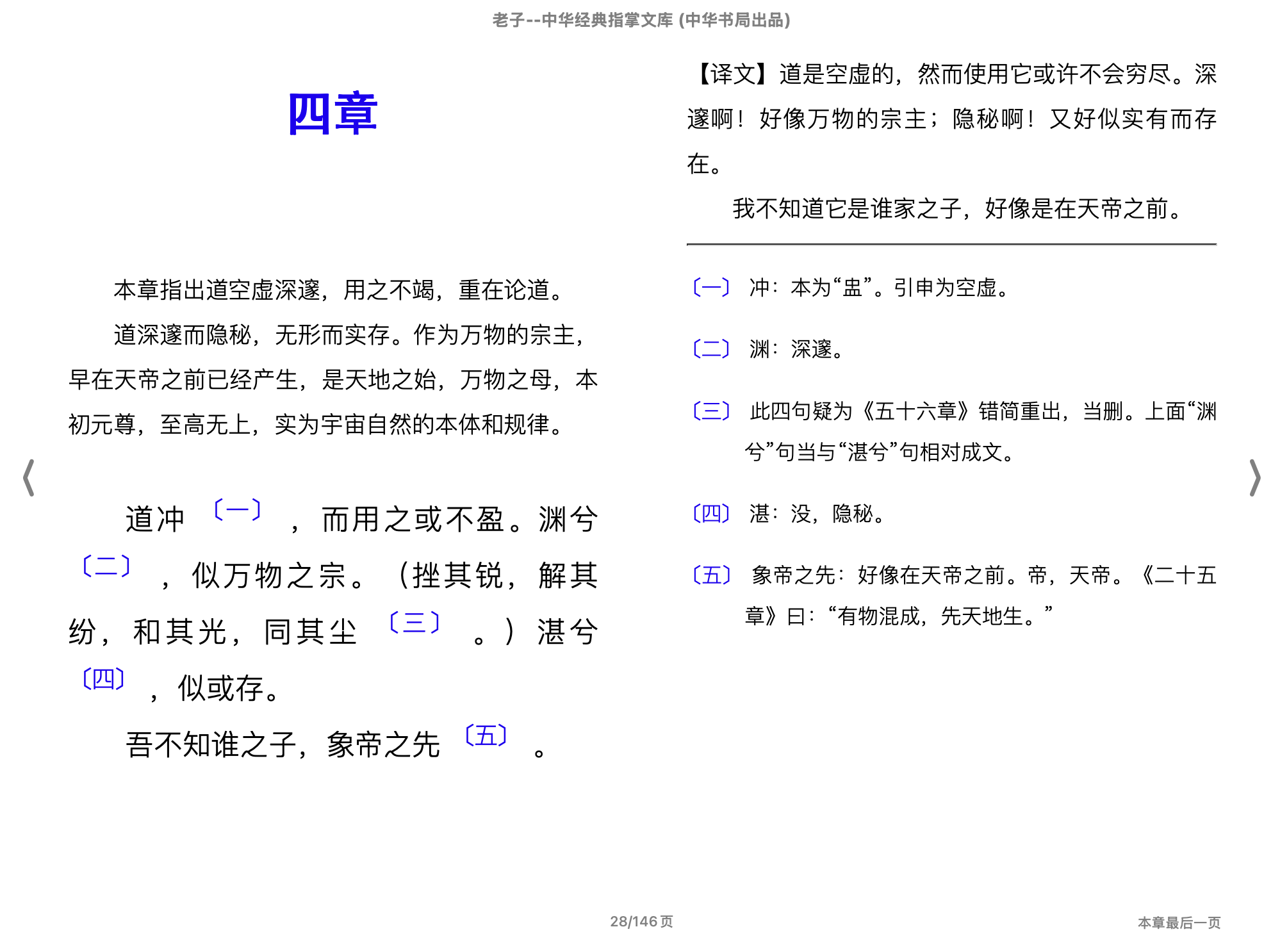 老子（中华经典指掌文库）（饶尚宽译注,古聖先賢）2015中华书局.epub 第1页