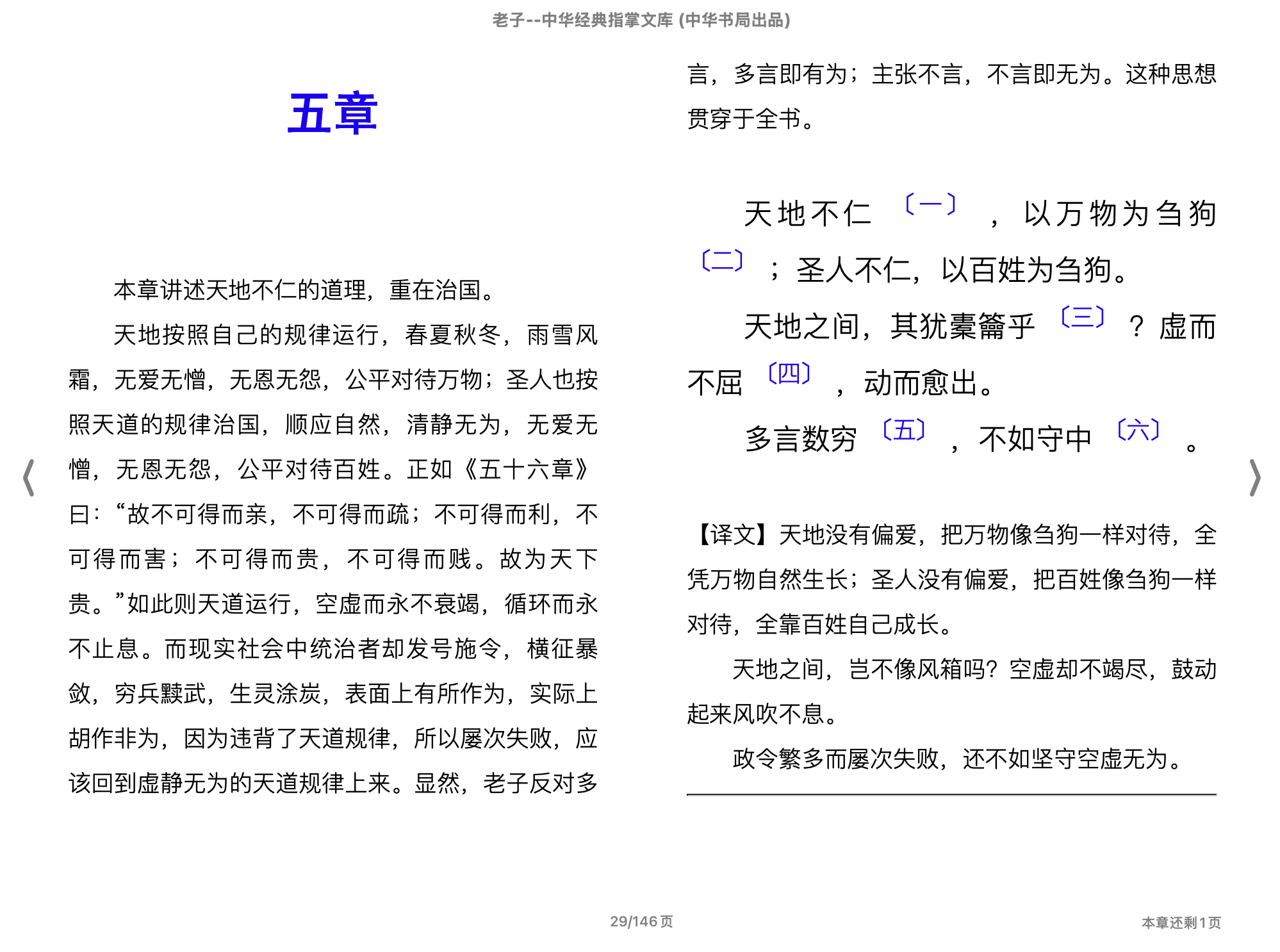 老子（中华经典指掌文库）（饶尚宽译注,古聖先賢）2015中华书局.epub 第2页