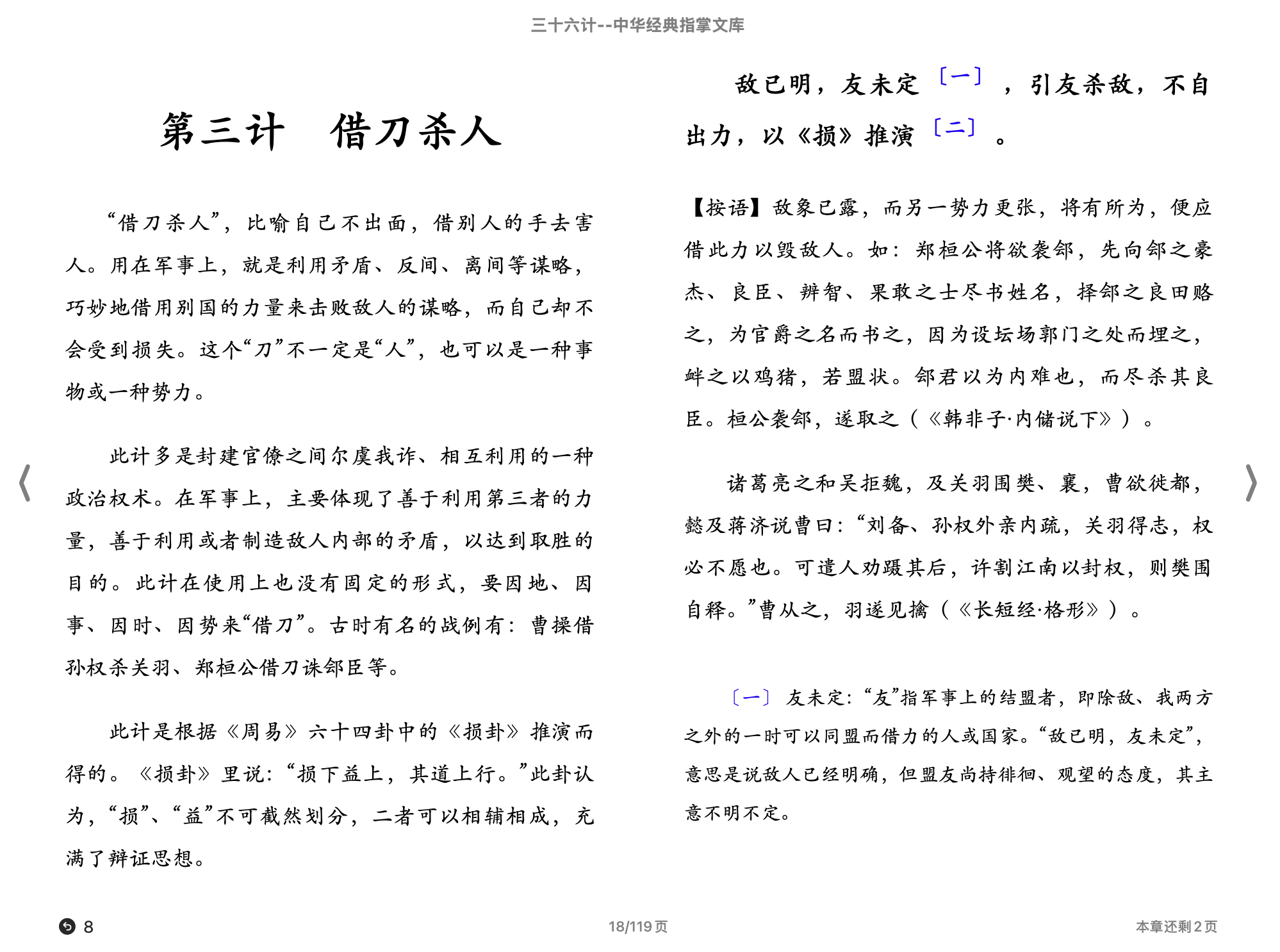 三十六计（中华经典指掌文库）(王志萍 禹谦 评注, 古聖先賢)2015中华书局.epub 第1页