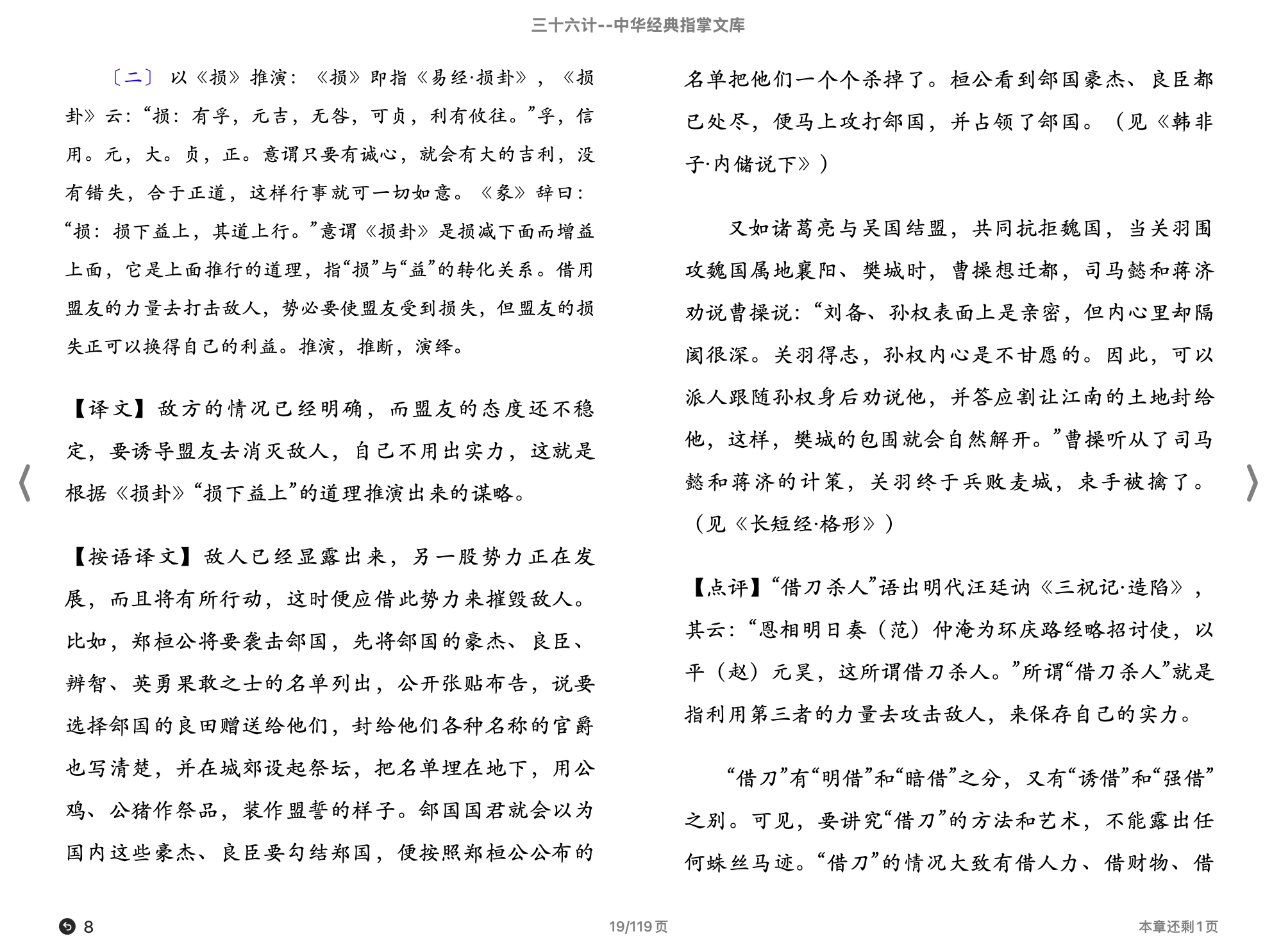 三十六计（中华经典指掌文库）(王志萍 禹谦 评注, 古聖先賢)2015中华书局.epub 第2页