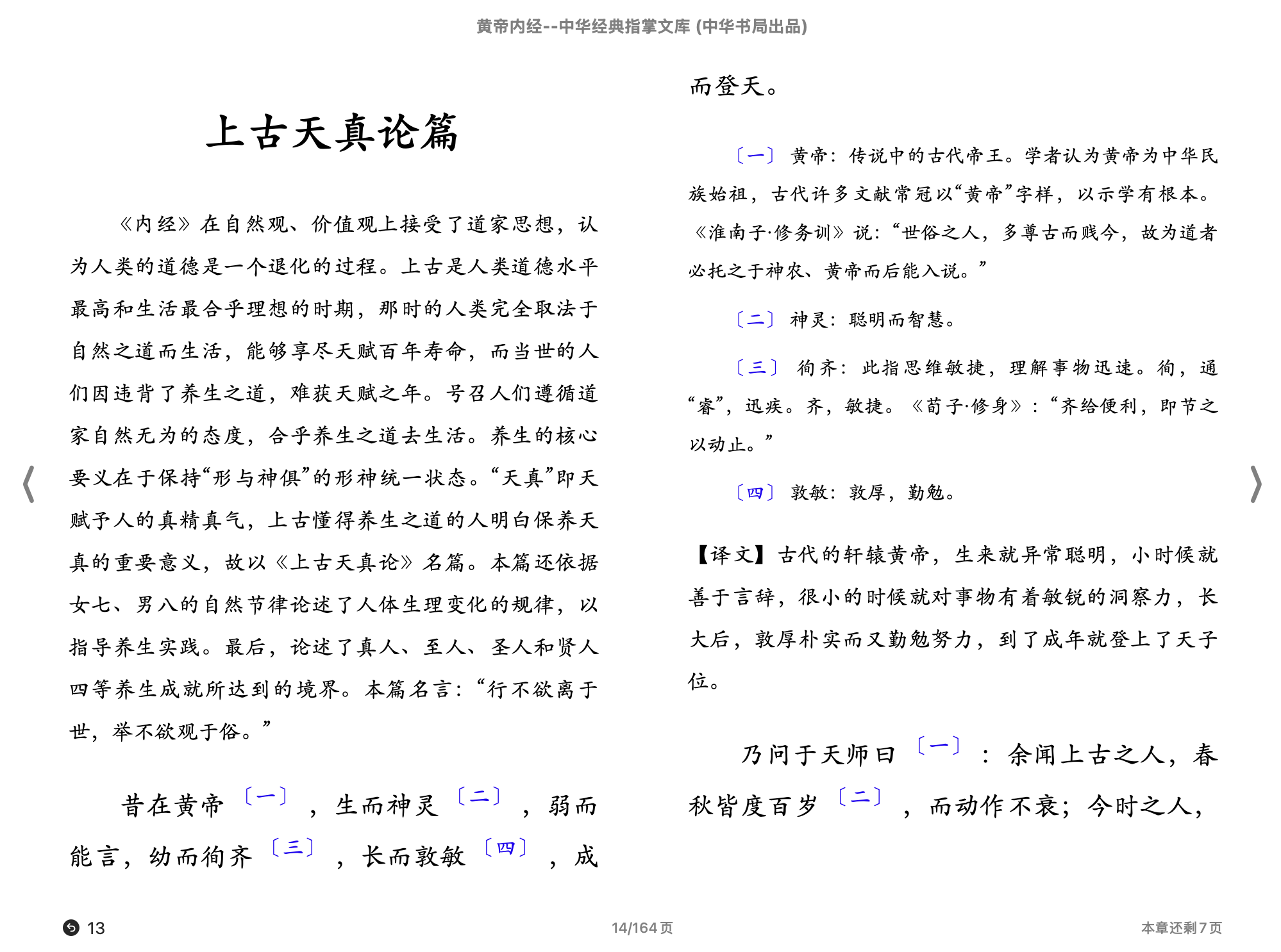 黄帝内经（中华经典指掌文库）(姚春鹏译注)2015中华书局.epub 第1页