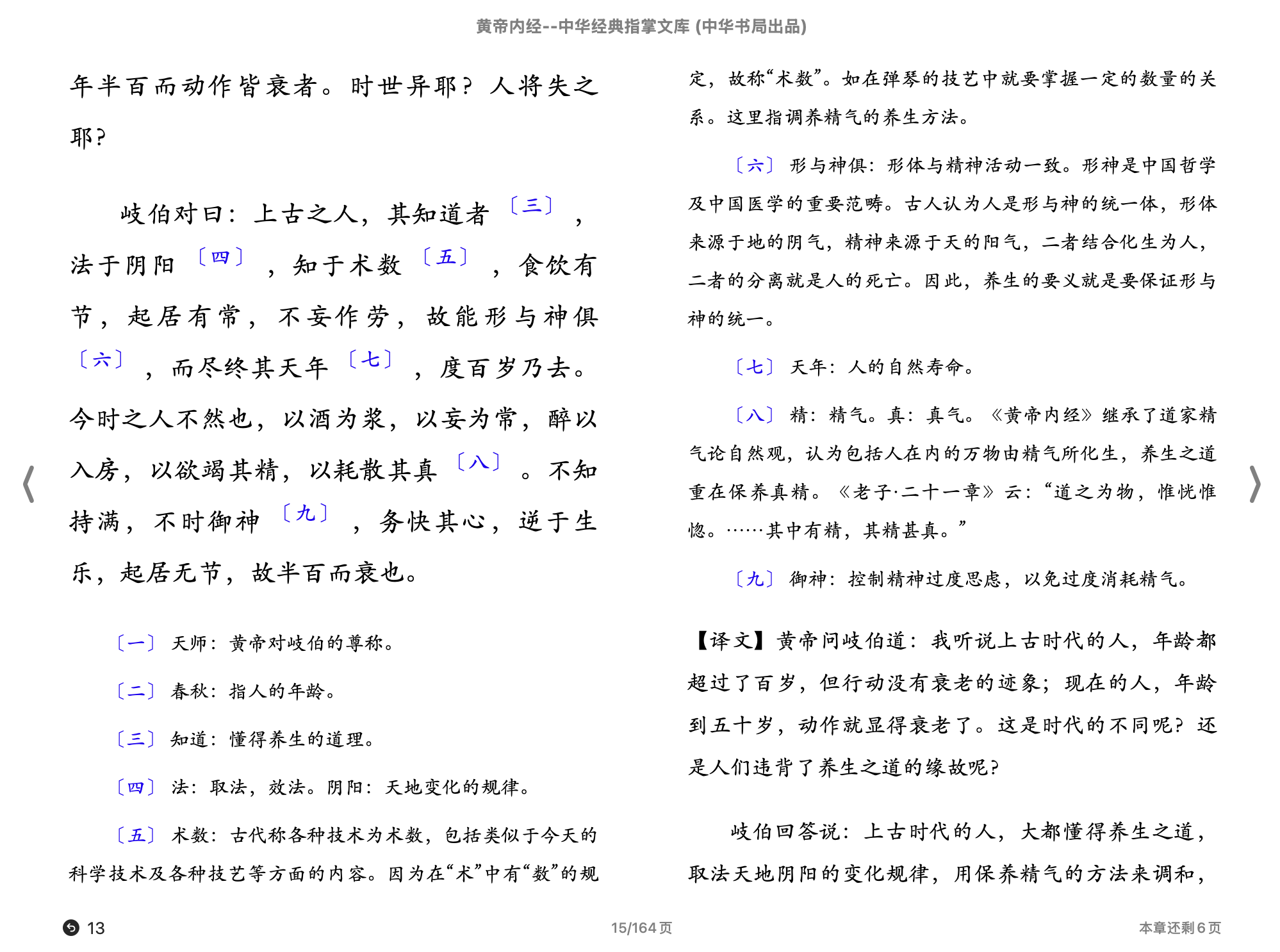黄帝内经（中华经典指掌文库）(姚春鹏译注)2015中华书局.epub 第2页