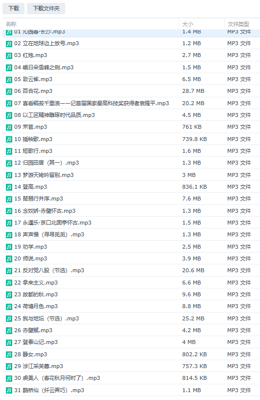 必修上册课文朗读范读音频·全册内容·灵活下载【VIP免费下载】第2页