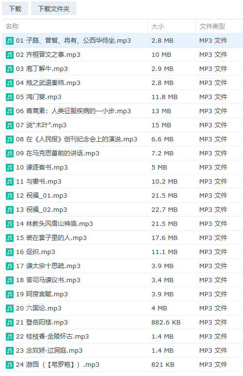 必修下册课文朗读范读音频·全册内容·灵活下载【VIP免费下载】第2页