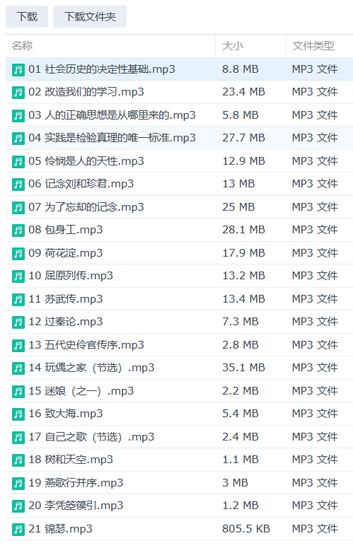 选择性必修中册课文朗读范读音频·全册内容·灵活下载【VIP免费下载】第2页