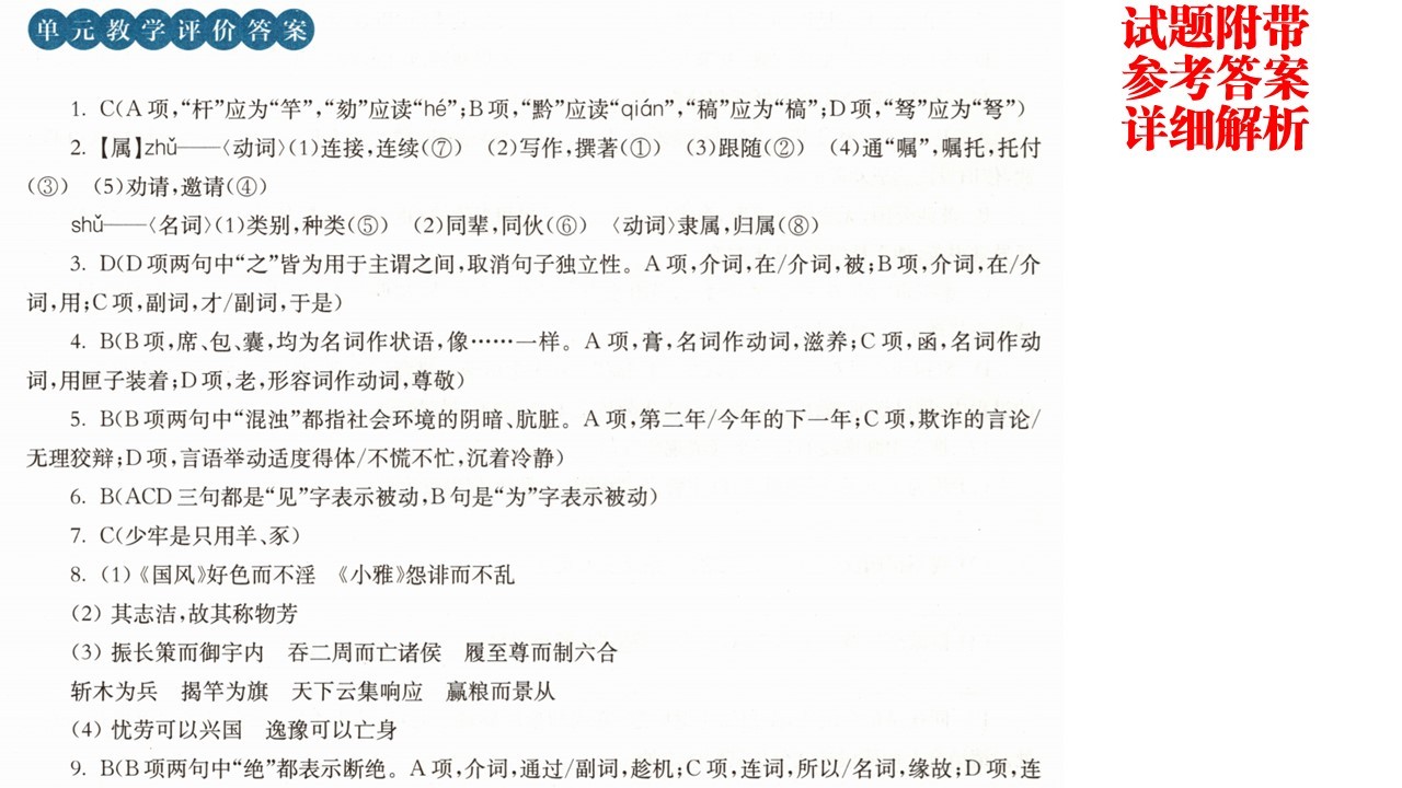 温儒敏王本华主编【高中语文教科书教学设计与指导】全五册电子版（所有VIP免费下载）第5页