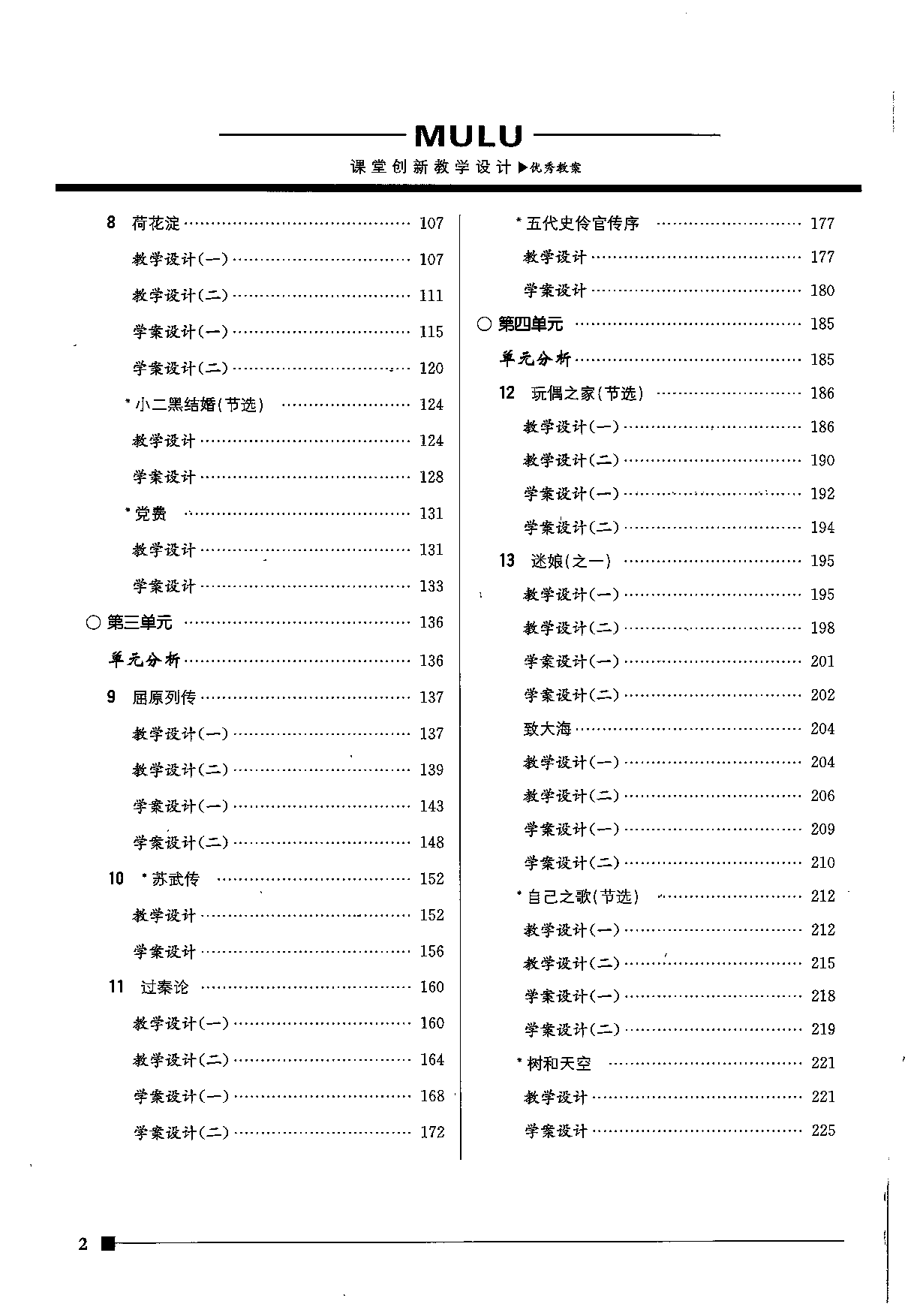 【志鸿优化】创新教学设计全五册[优秀教案+同步学案+多媒体课件]（所有VIP免费下载）第12页