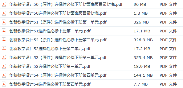 【志鸿优化】创新教学设计全五册[优秀教案+同步学案+多媒体课件]（所有VIP免费下载）第5页