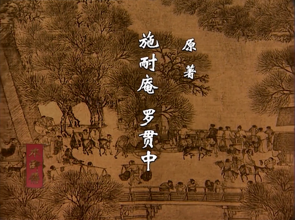 水浒传1998版【大型电视连续剧4K修复，112.7G】全集（特权VIP、至尊VIP免费下载）第2页