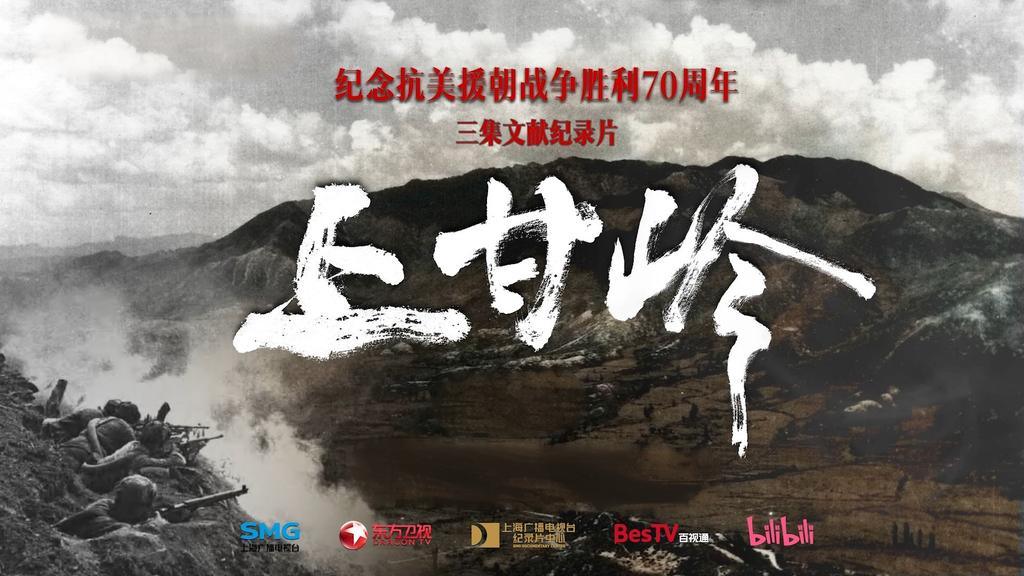 上甘岭[三集纪录片][2024]至尊VIP免费下载第1页