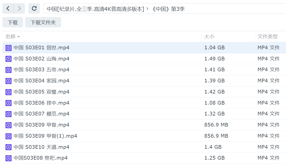《中国》纪录片全三季.多版本【至尊VIP免费下载】第5页