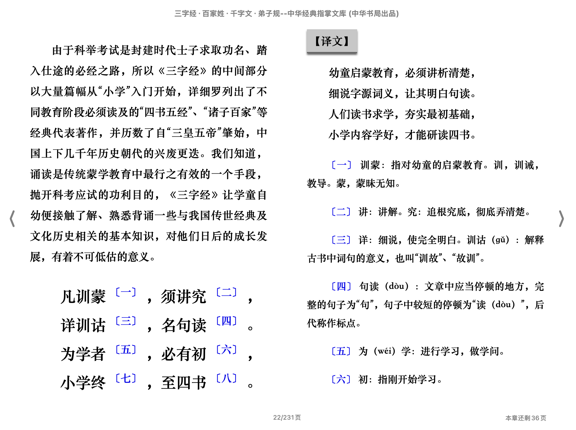 三字经·百家姓·千字文·弟子规（中华经典指掌文库）(李逸安译注)2015中华书局.epub 第2页
