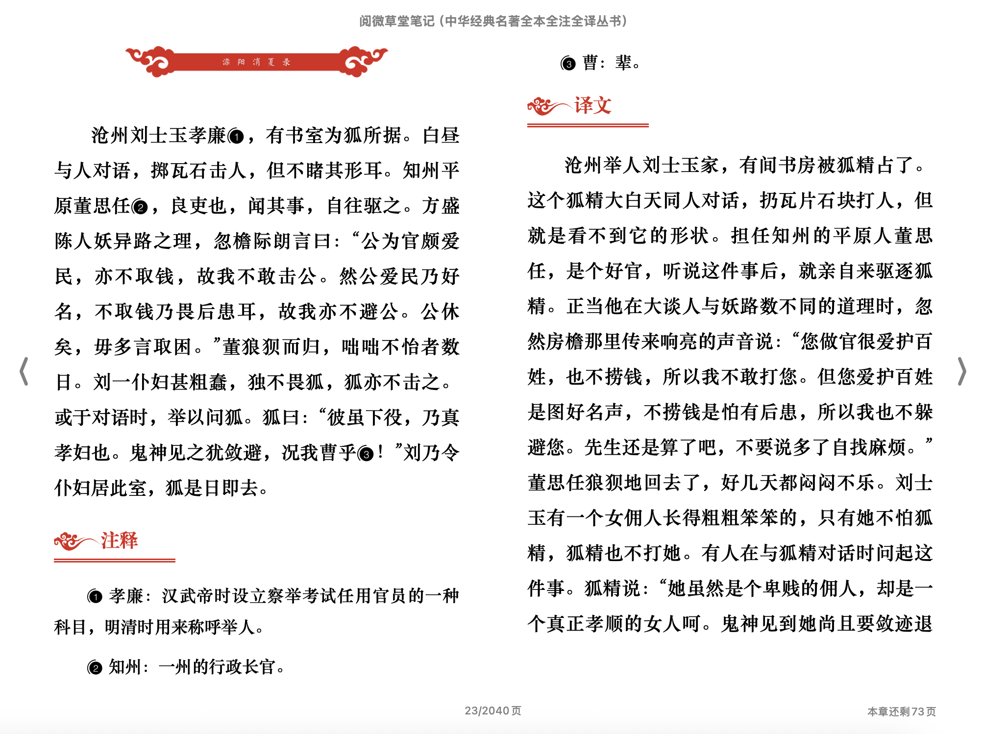 阅微草堂笔记([清]纪昀著 韩希明译注)2014中华书局.epub 第1页