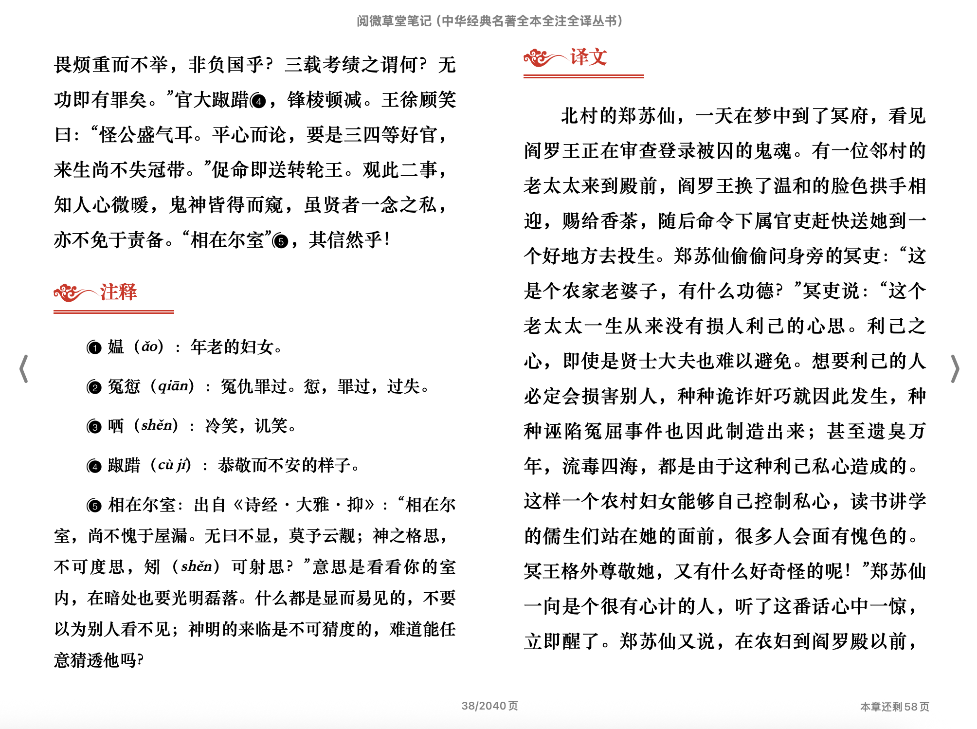 阅微草堂笔记([清]纪昀著 韩希明译注)2014中华书局.epub 第2页