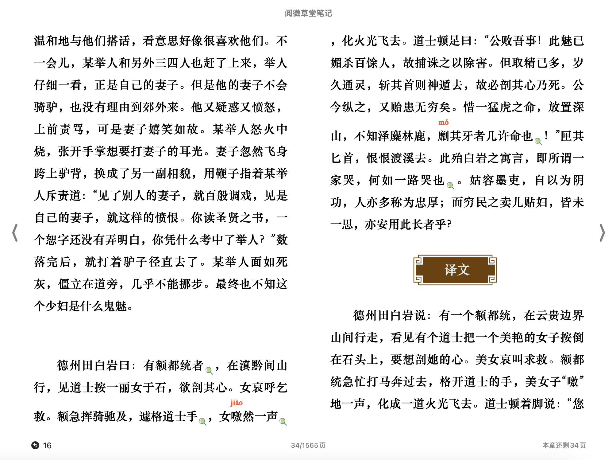 阅微草堂笔记(韩希明)2014中华书局.epub 第1页