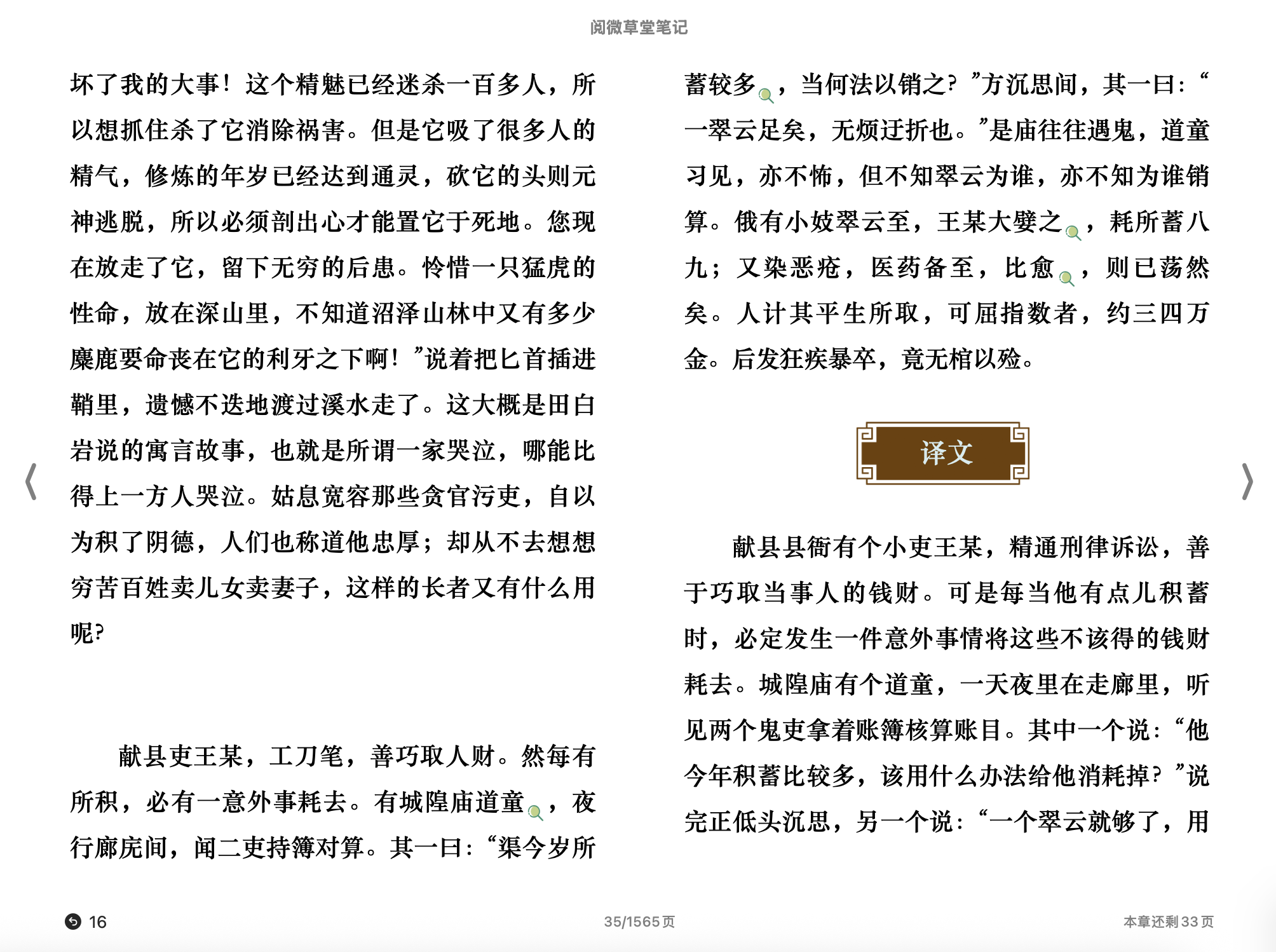 阅微草堂笔记(韩希明)2014中华书局.epub 第2页