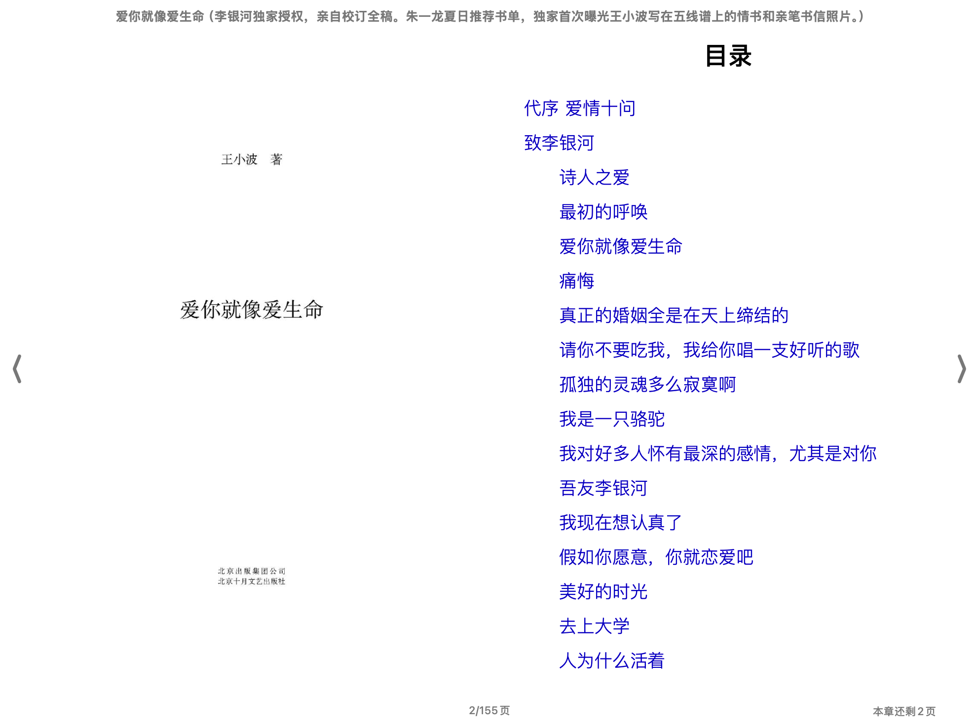 爱你就像爱生命（王小波）北京十月文艺出版社.epub 第1页