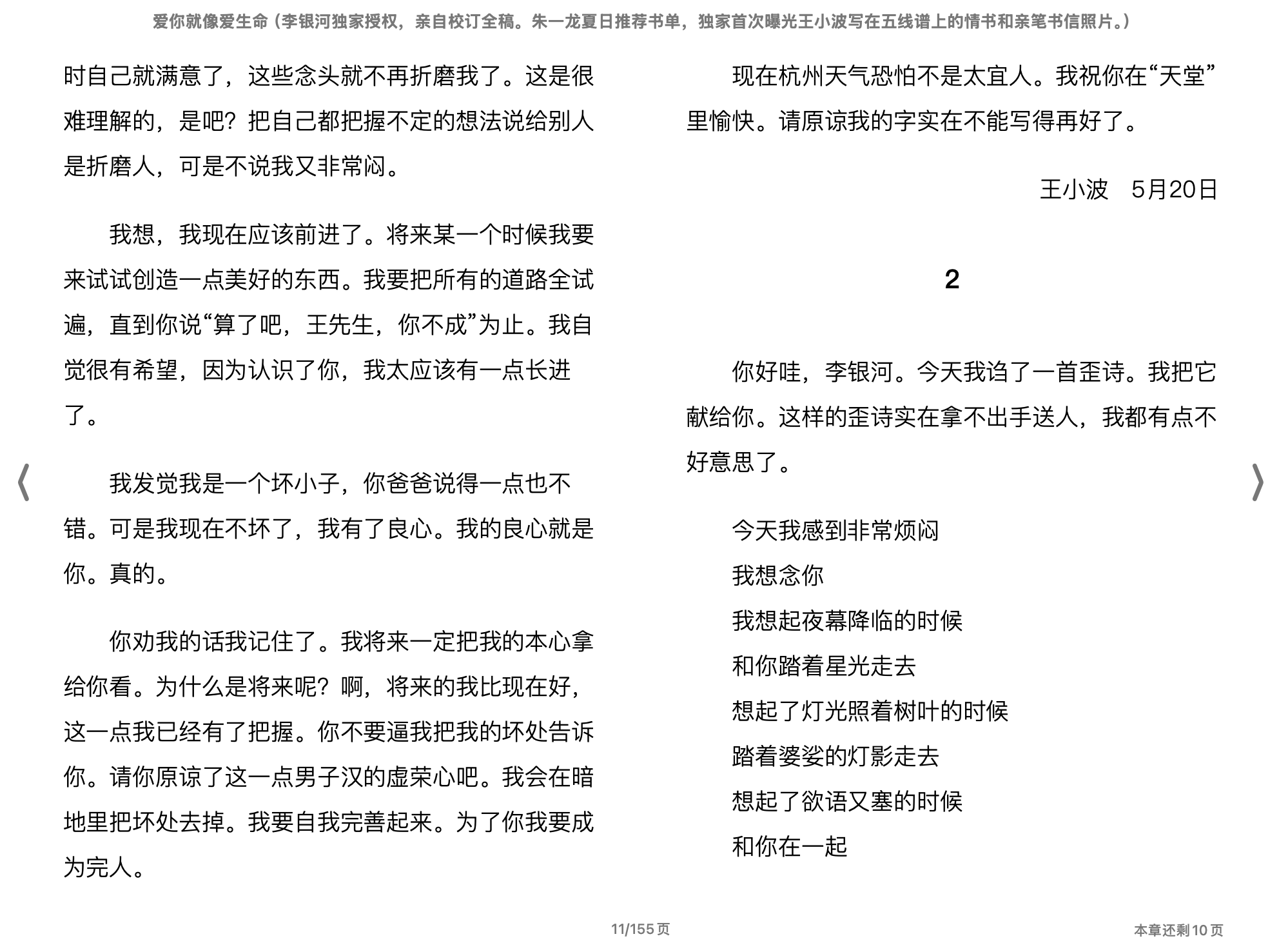 爱你就像爱生命（王小波）北京十月文艺出版社.epub 第2页