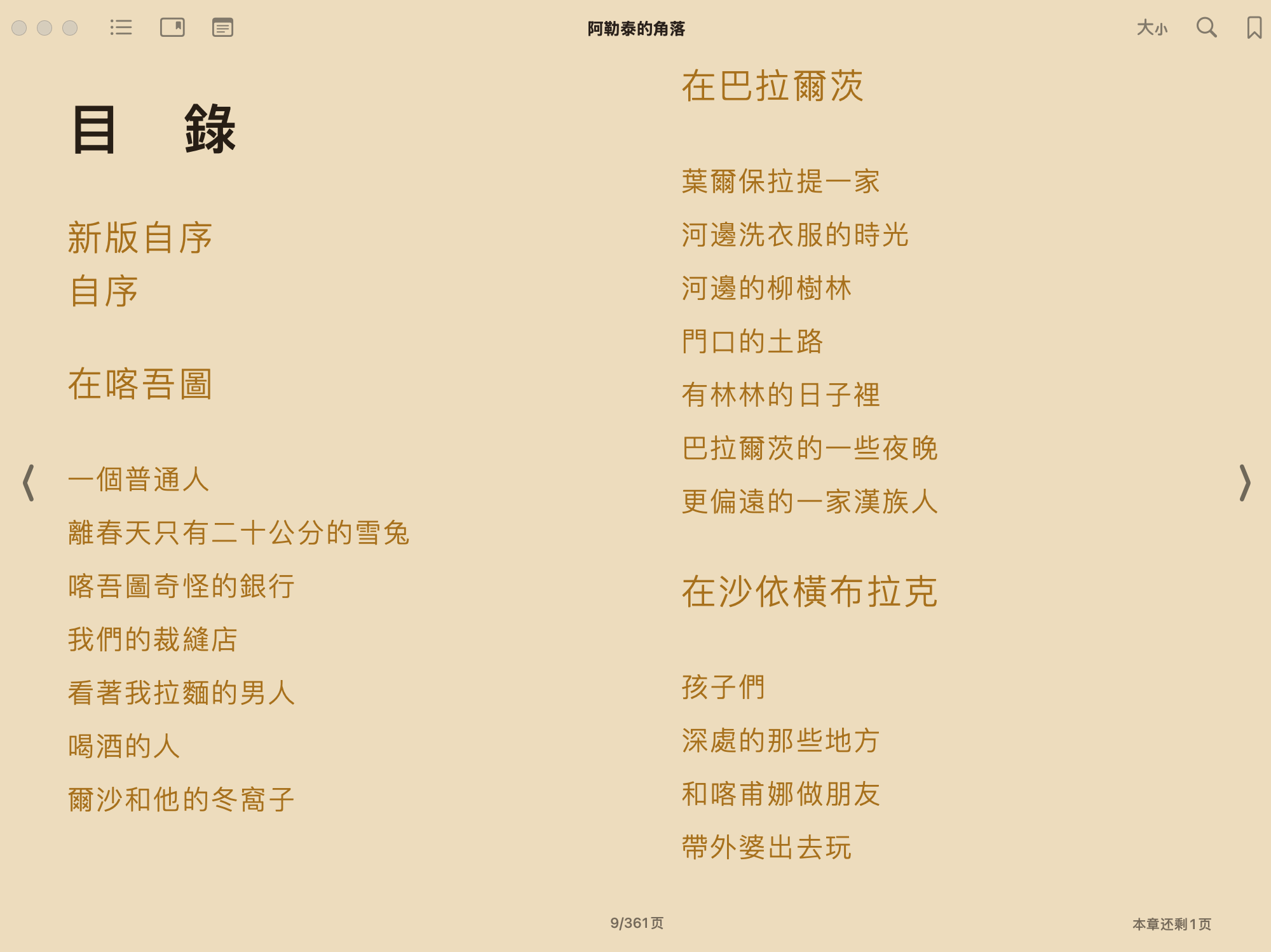 阿勒泰的角落 [李娟] 第1页