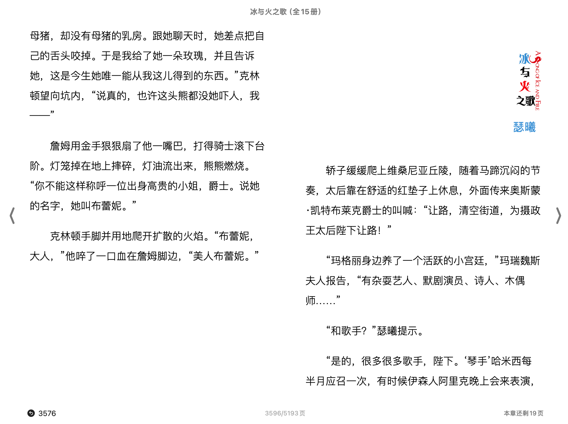 冰与火之歌（全15册） (乔治马丁) .epub 第2页