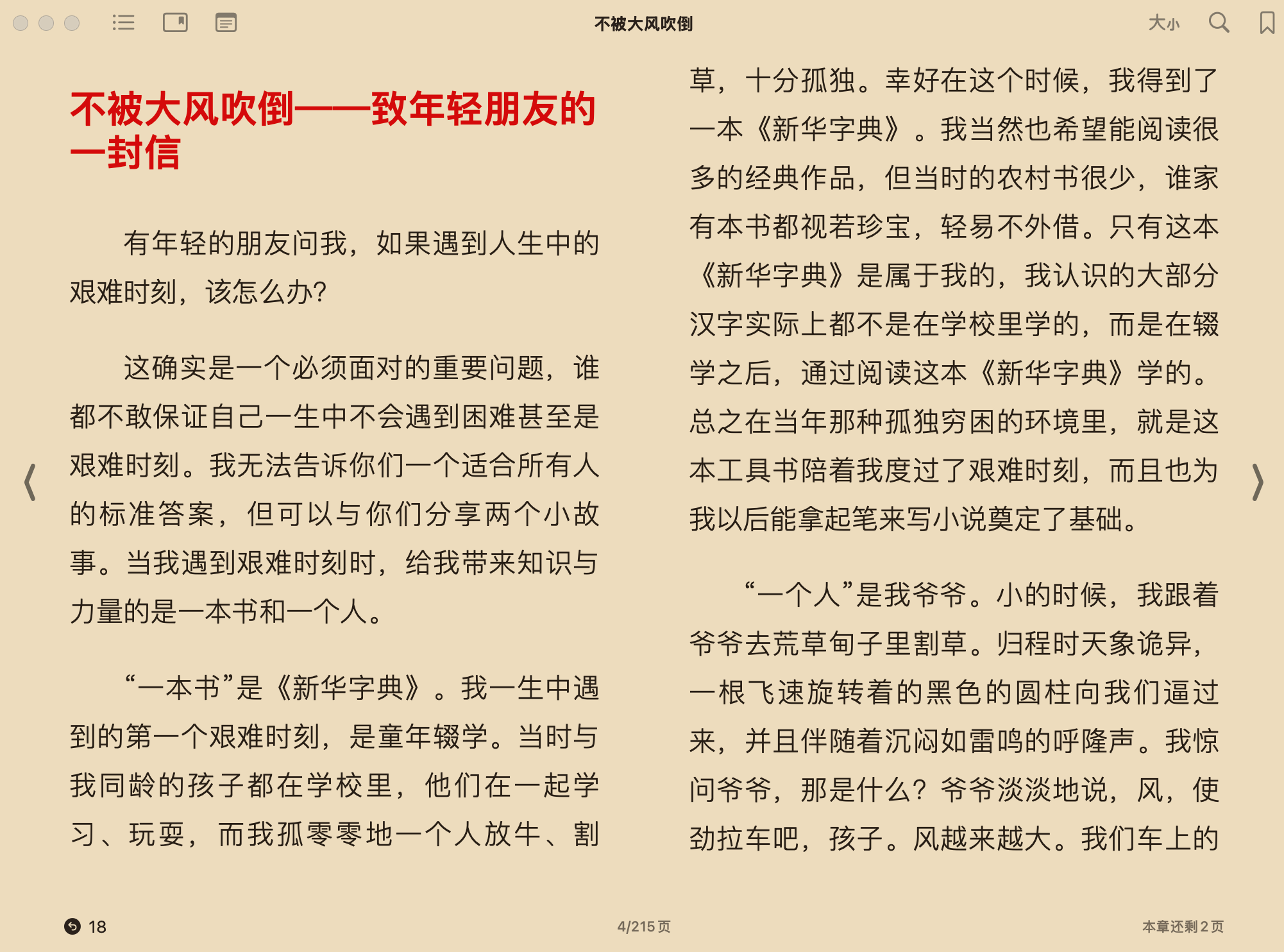 不被大风吹倒 (莫言) .epub 第1页