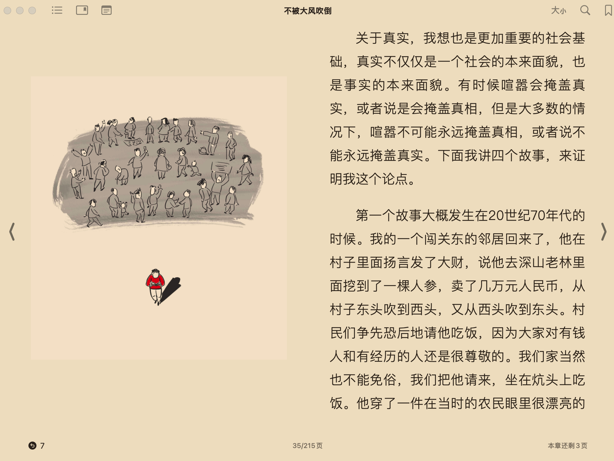 不被大风吹倒 (莫言) .epub 第2页