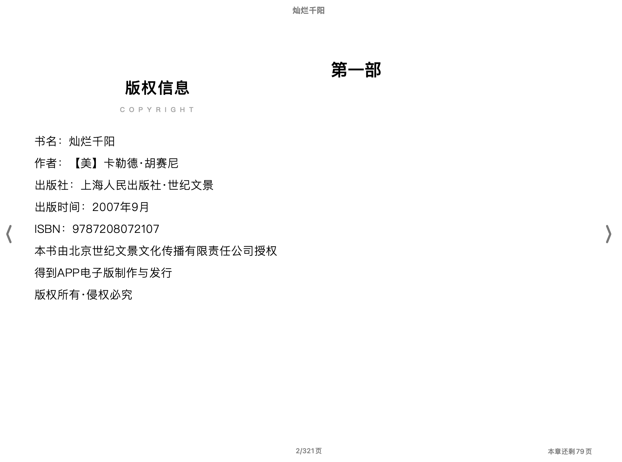 灿烂千阳 ([美] 卡勒德·胡赛尼).epub 第1页