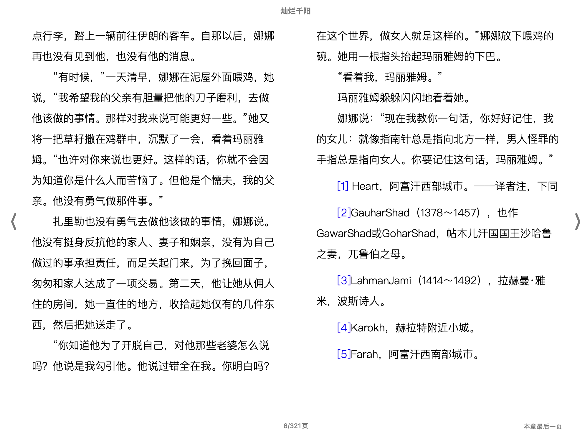 灿烂千阳 ([美] 卡勒德·胡赛尼).epub 第2页