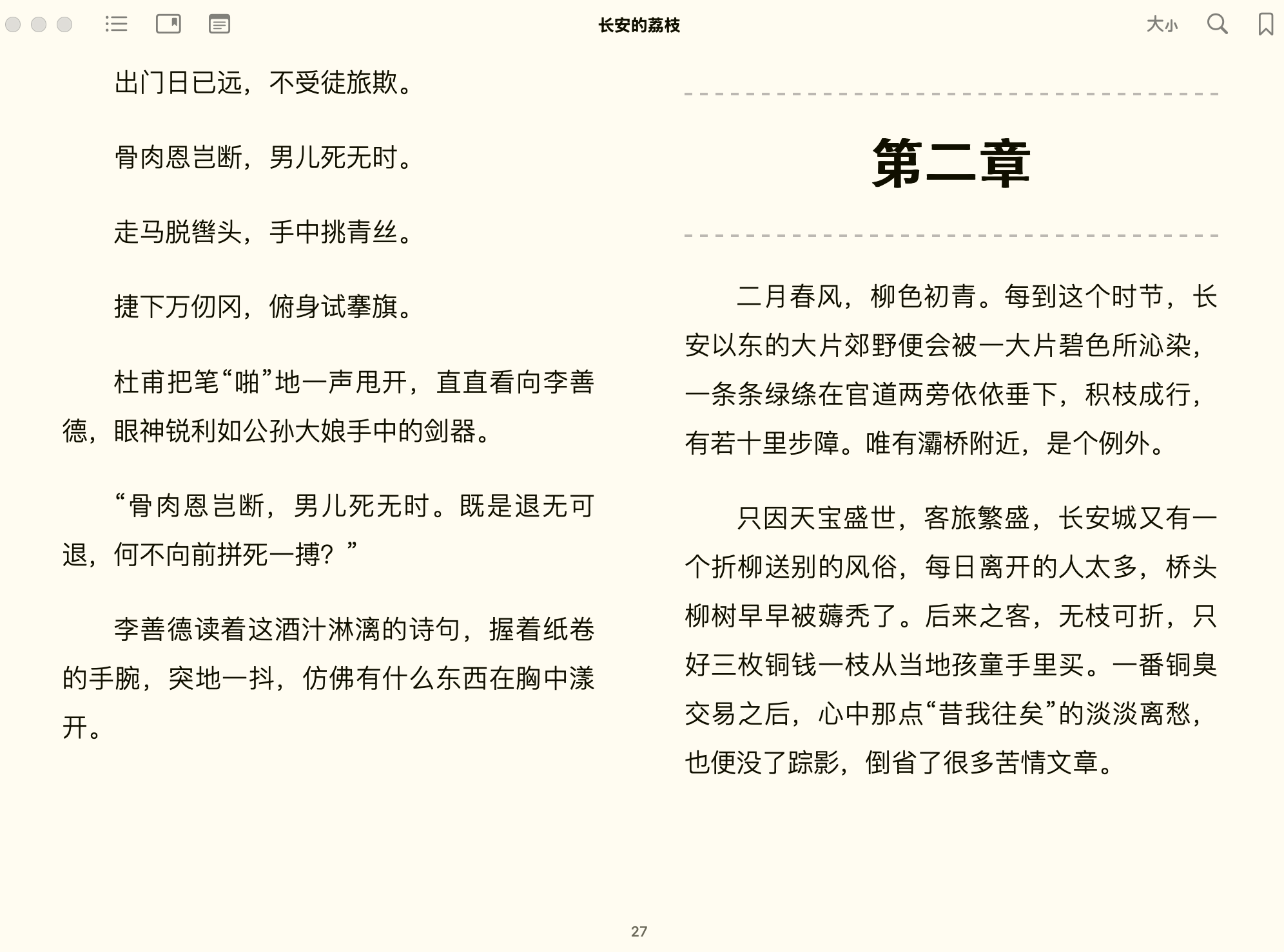 长安的荔枝 (马伯庸) 3.2mb.epub 第1页