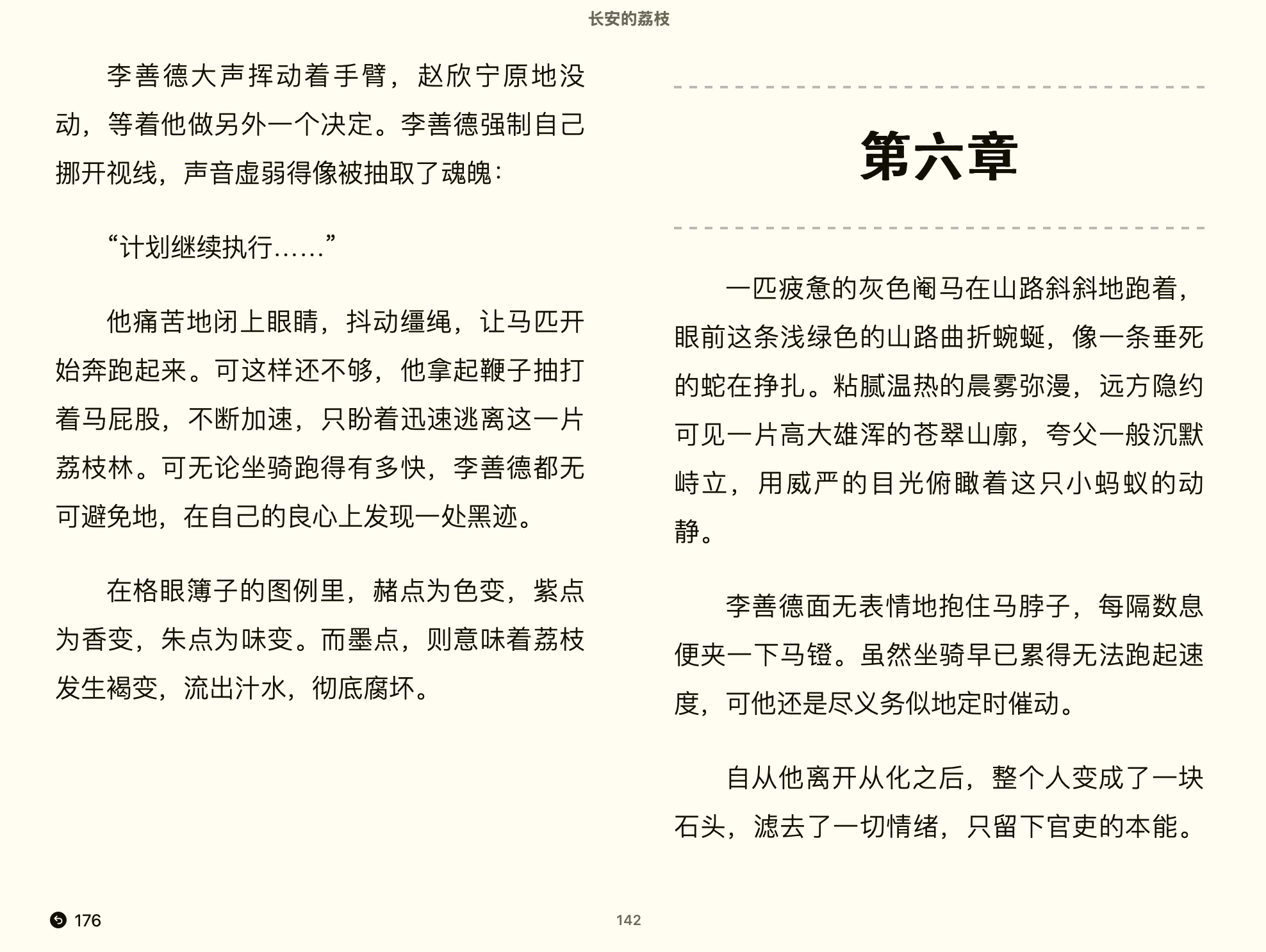 长安的荔枝 (马伯庸) 3.2mb.epub 第2页