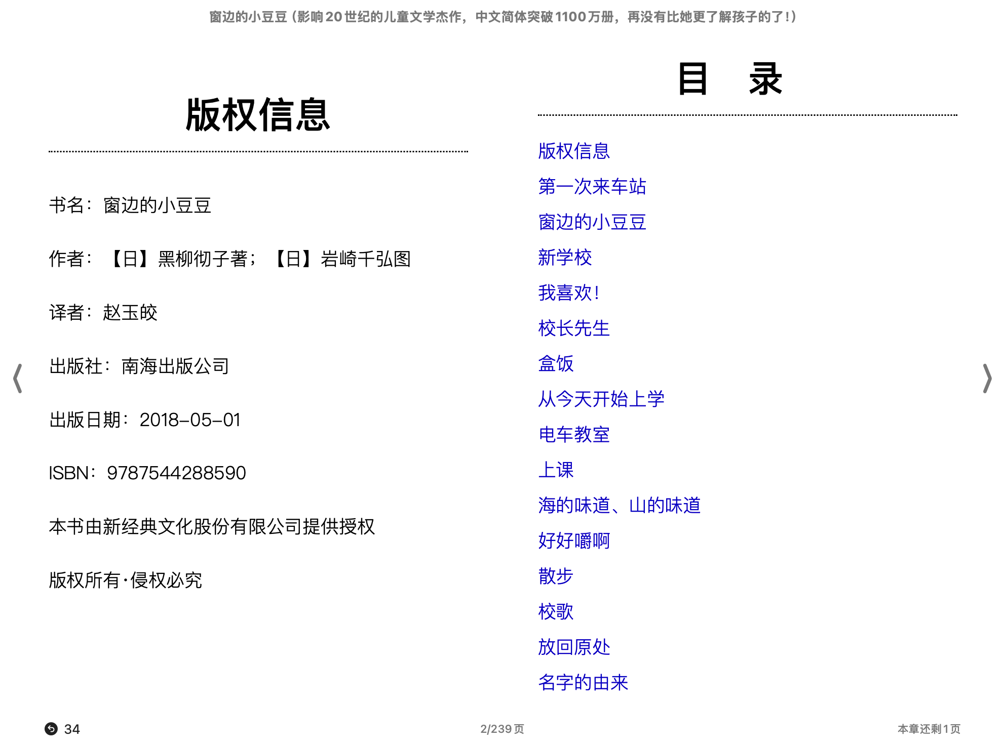 窗边的小豆豆 (黑柳彻子).epub 第1页