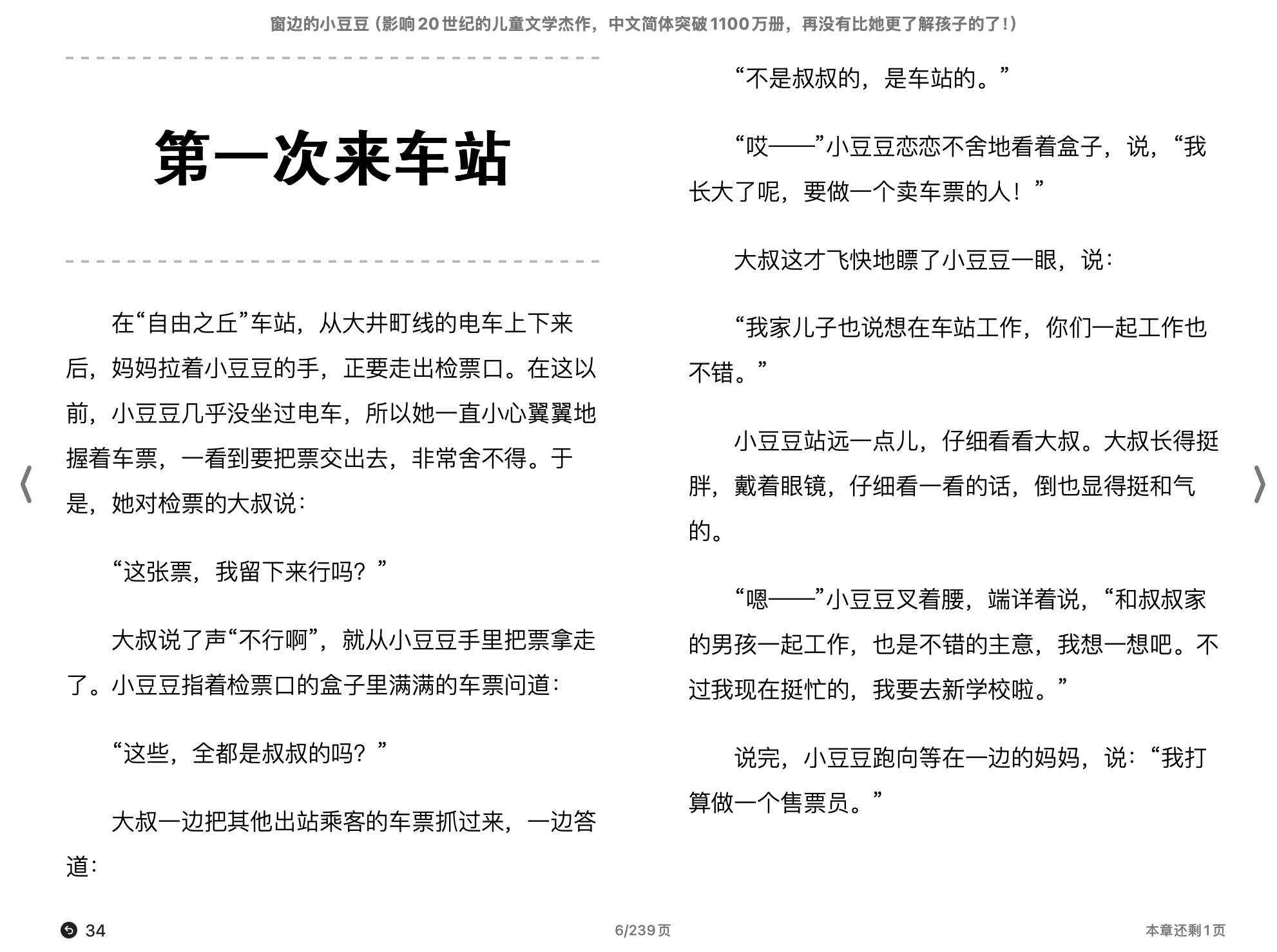 窗边的小豆豆 (黑柳彻子).epub 第2页