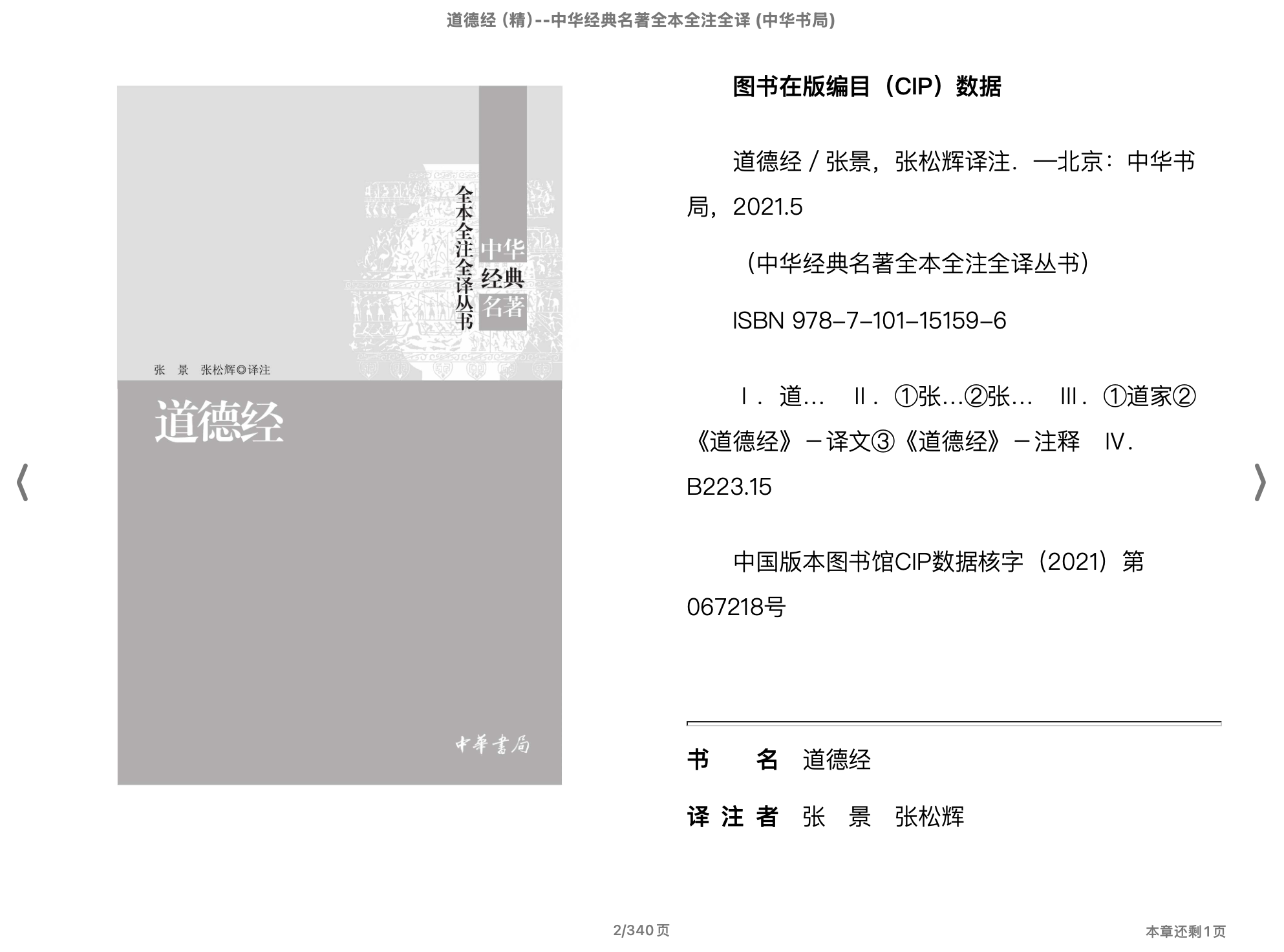 道德经(张景)2021中华书局.epub 第1页