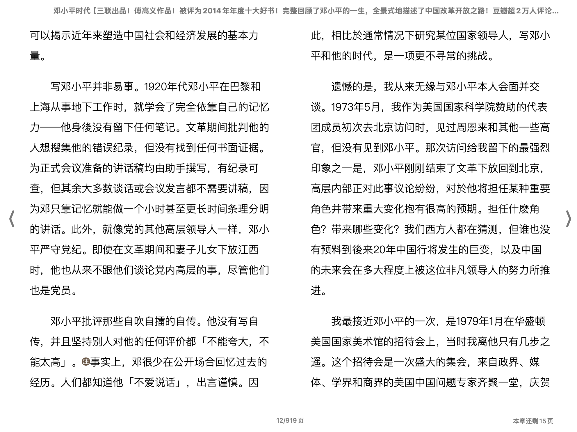邓小平时代（傅高义）2012香港中文大学出版社.epub 第2页