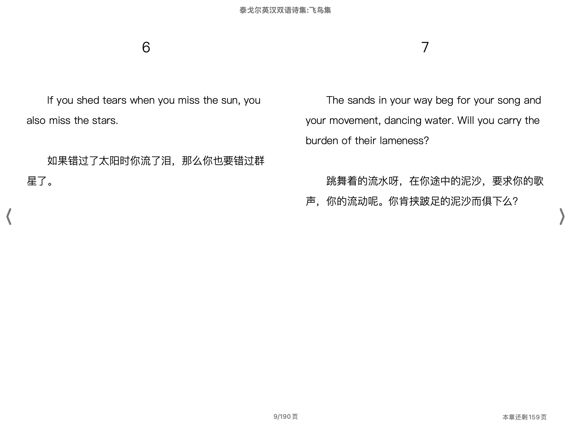 飞鸟集（泰戈尔英文诗集）（罗宾德拉纳特·泰戈尔）2009外语教学与研究出版社.epub 第1页