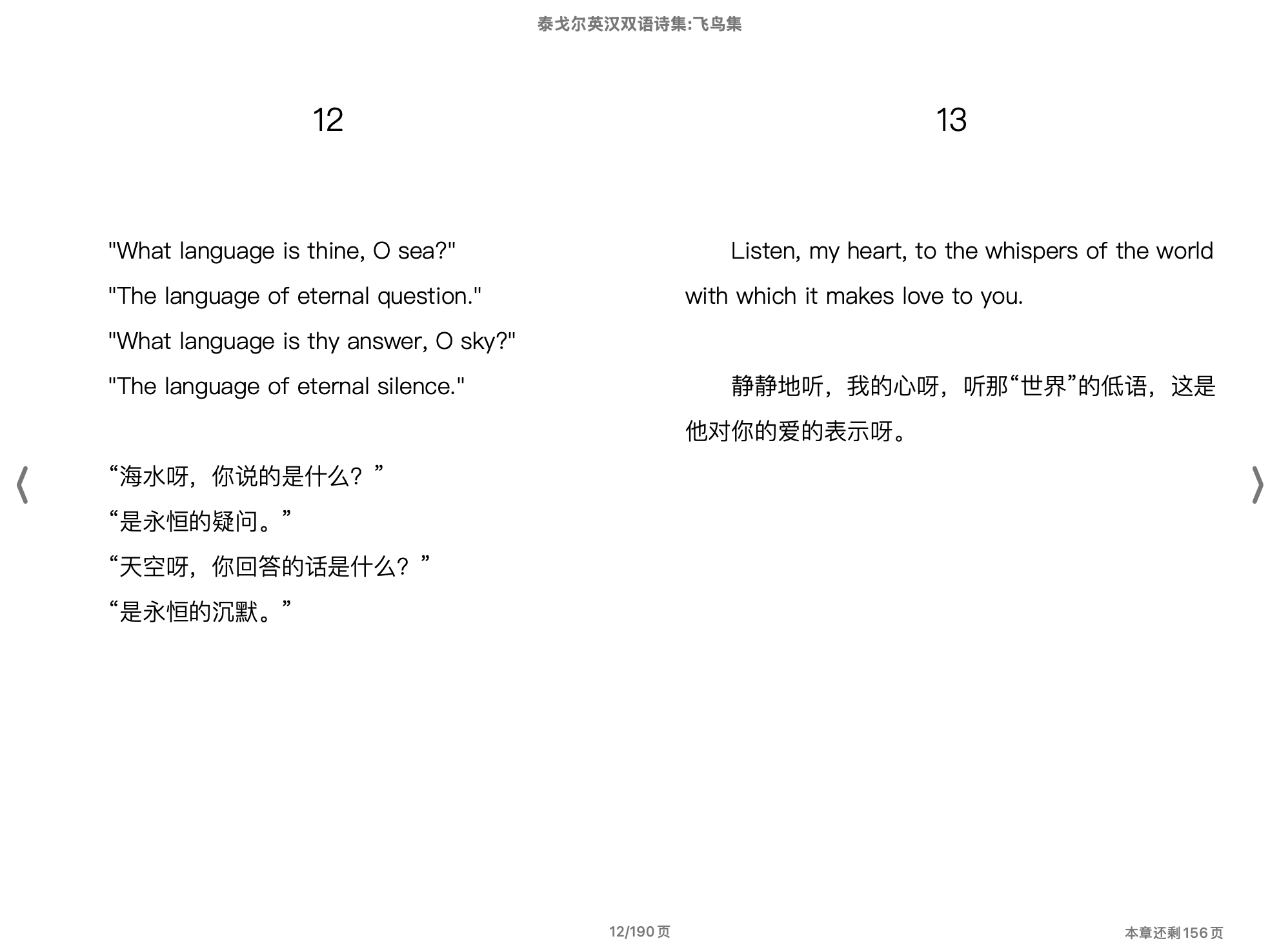 飞鸟集（泰戈尔英文诗集）（罗宾德拉纳特·泰戈尔）2009外语教学与研究出版社.epub 第2页